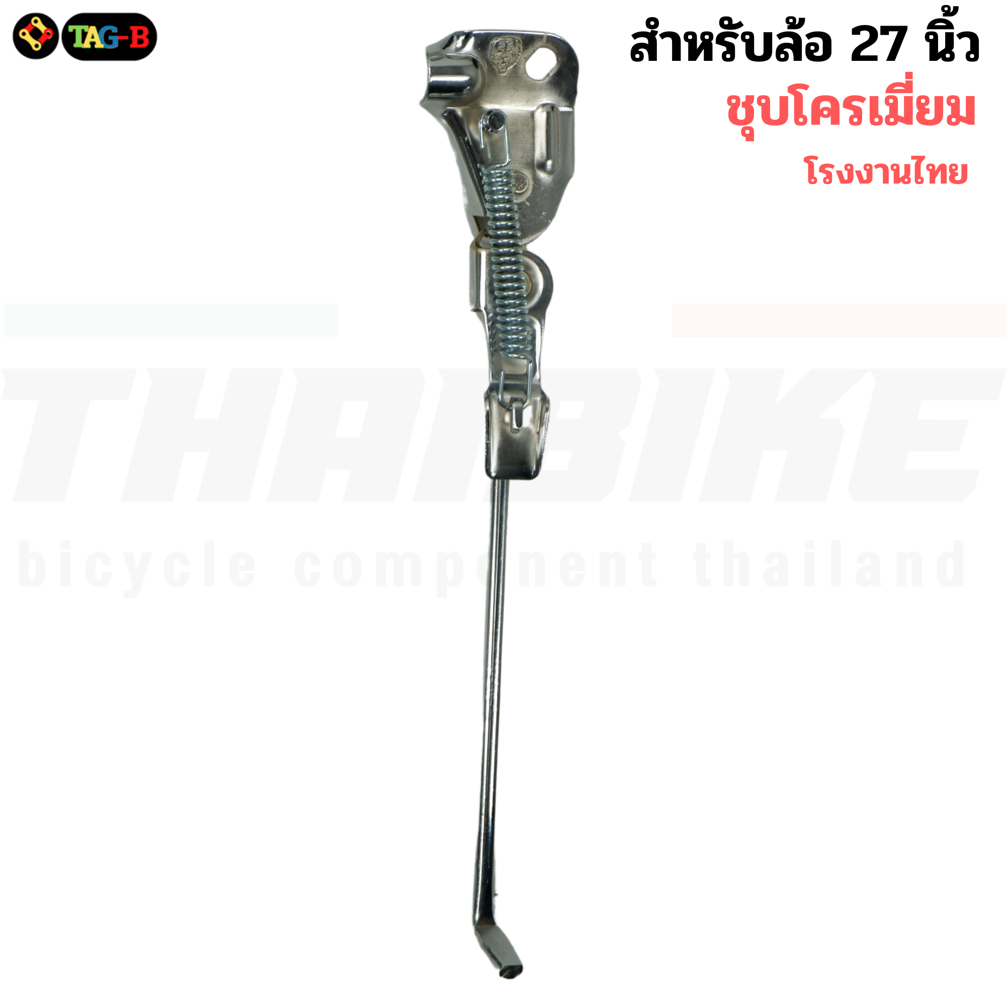 สินค้าโรงงานไทย ขาตั้งจักรยาน THAIBIKE รถเด็ก รถผู้ใหญ่ รองรับล้อ 12/14/16/18/20/24/26/27 นิ้ว