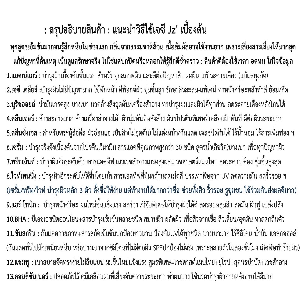 รีวิวจากผู้ใช้จริง Jz