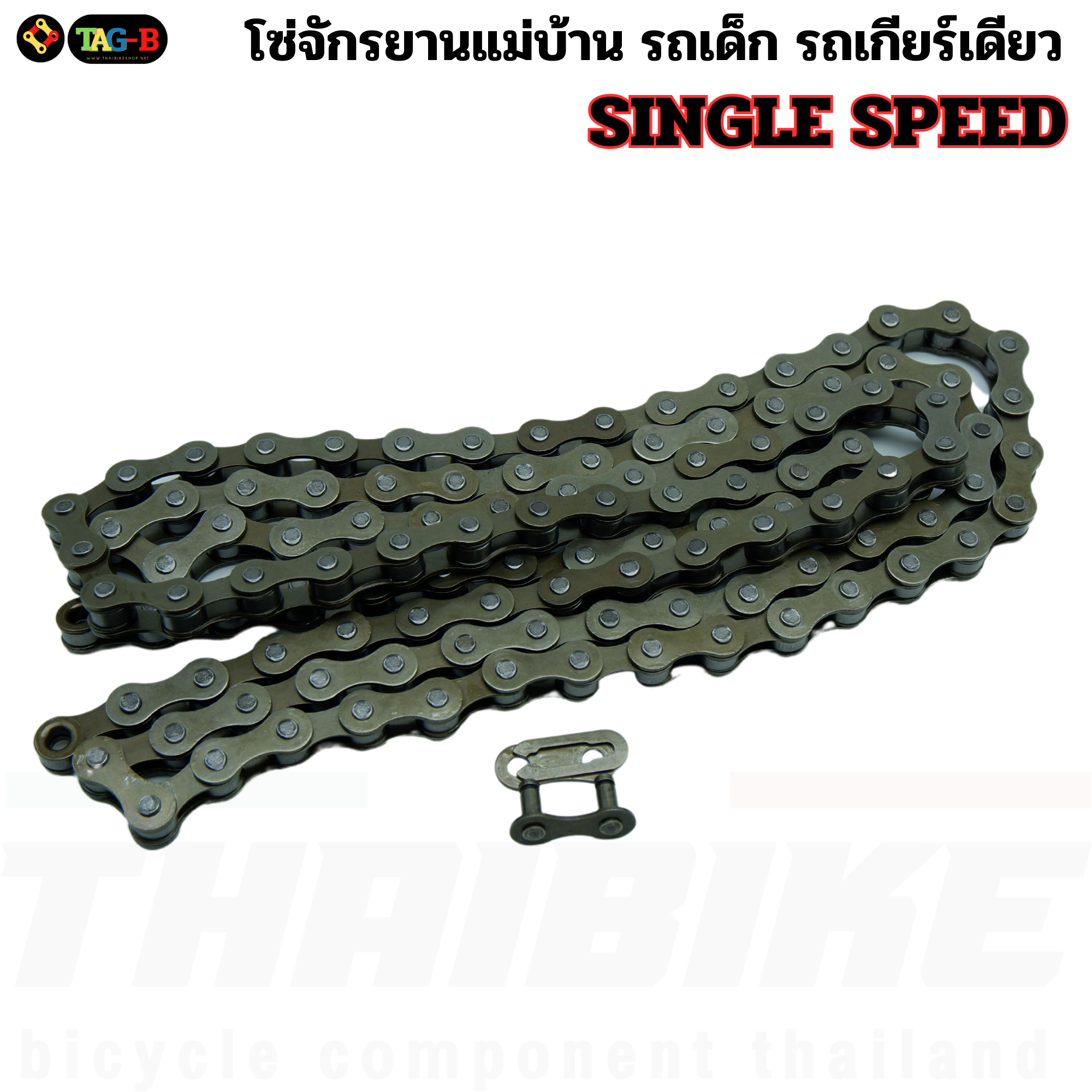 โซ่จักรยานแม่บ้าน รถเด็ก รถเกียร์เดียว MAYA ซิงเกิ้ลสปีด 114L SINGLE SPEED CHAIN ข้อต่อโซ่