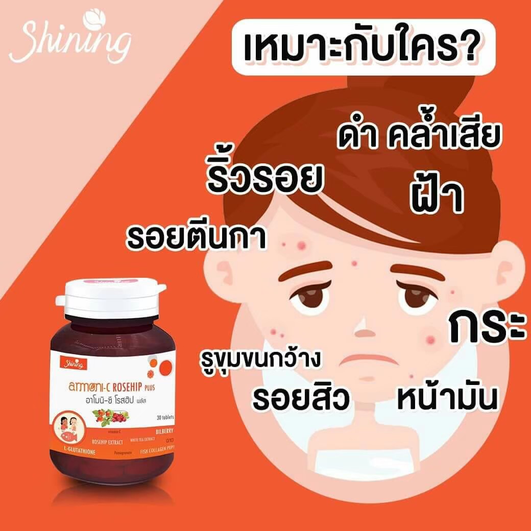 อาโมนิซีโรสฮิป (AMONI C-Rosehip) เร่งผิวขาวใส สุขภาพดี มีออร่า By ชายนิ่ง // ของแท้100%