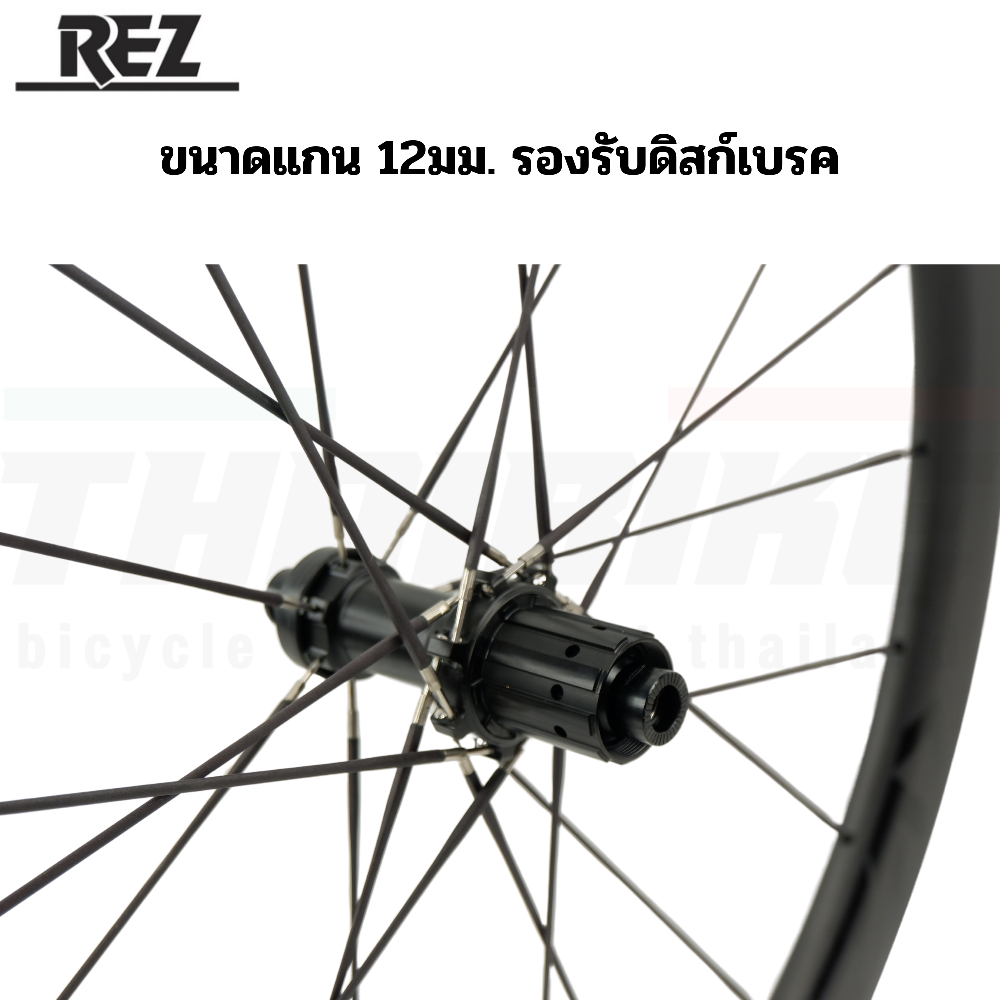ล้อจักรยานเสือหมอบแบบคาร์บอน รองรับดิสก์เบรค REZ ซี่คาร์บอน