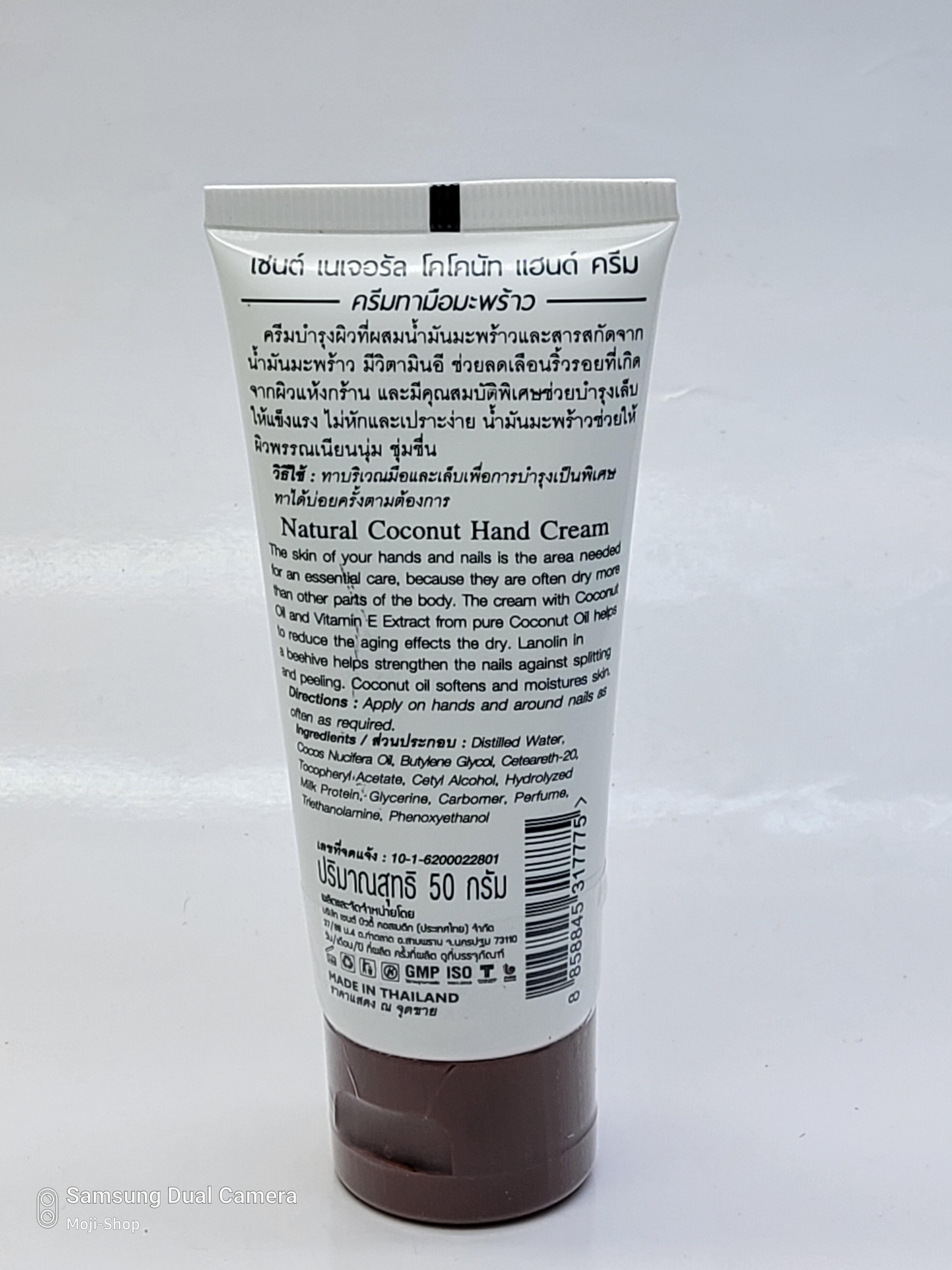 ครีมบำรุงมือมะพร้าว (Coconut Hand Cream)