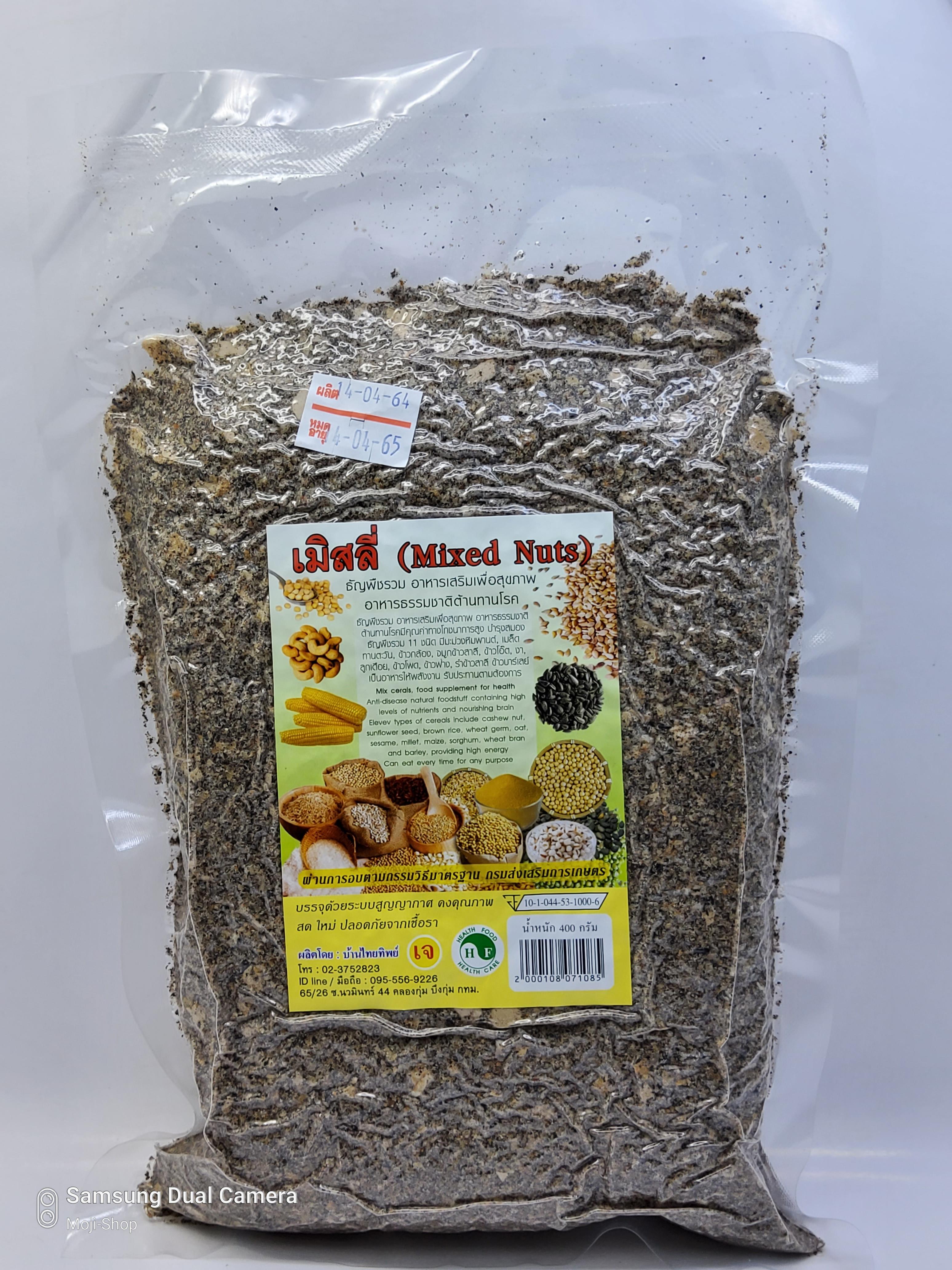 ธัญพืชรวมเมิสลี่ (Mixed Nuts) อาหารเสริมเพื่อสุขภาพต้านทานโรค