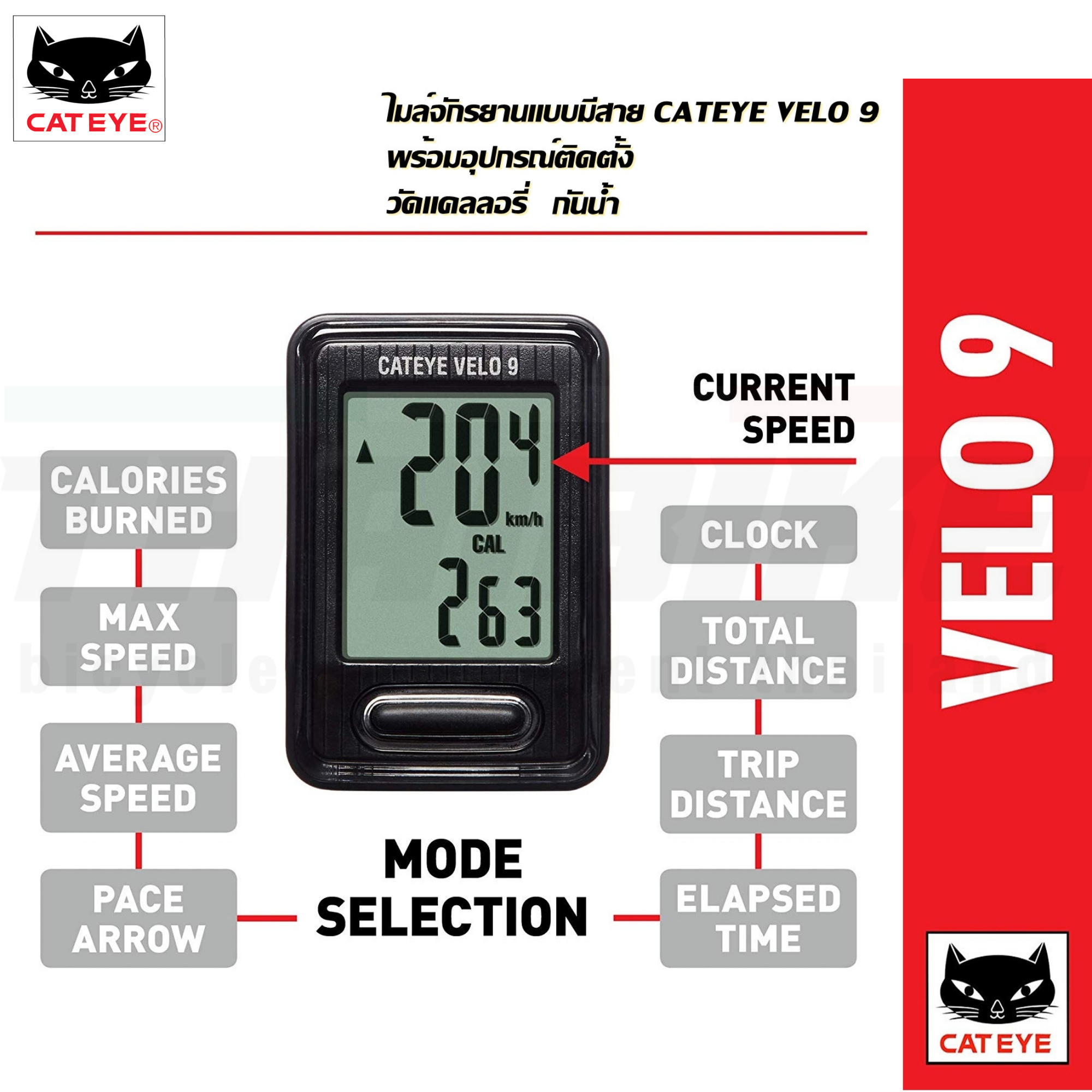 ไมล์จักรยานแบบมีสาย CATEYE VELO 9, CL-VL820 ประกันไทย