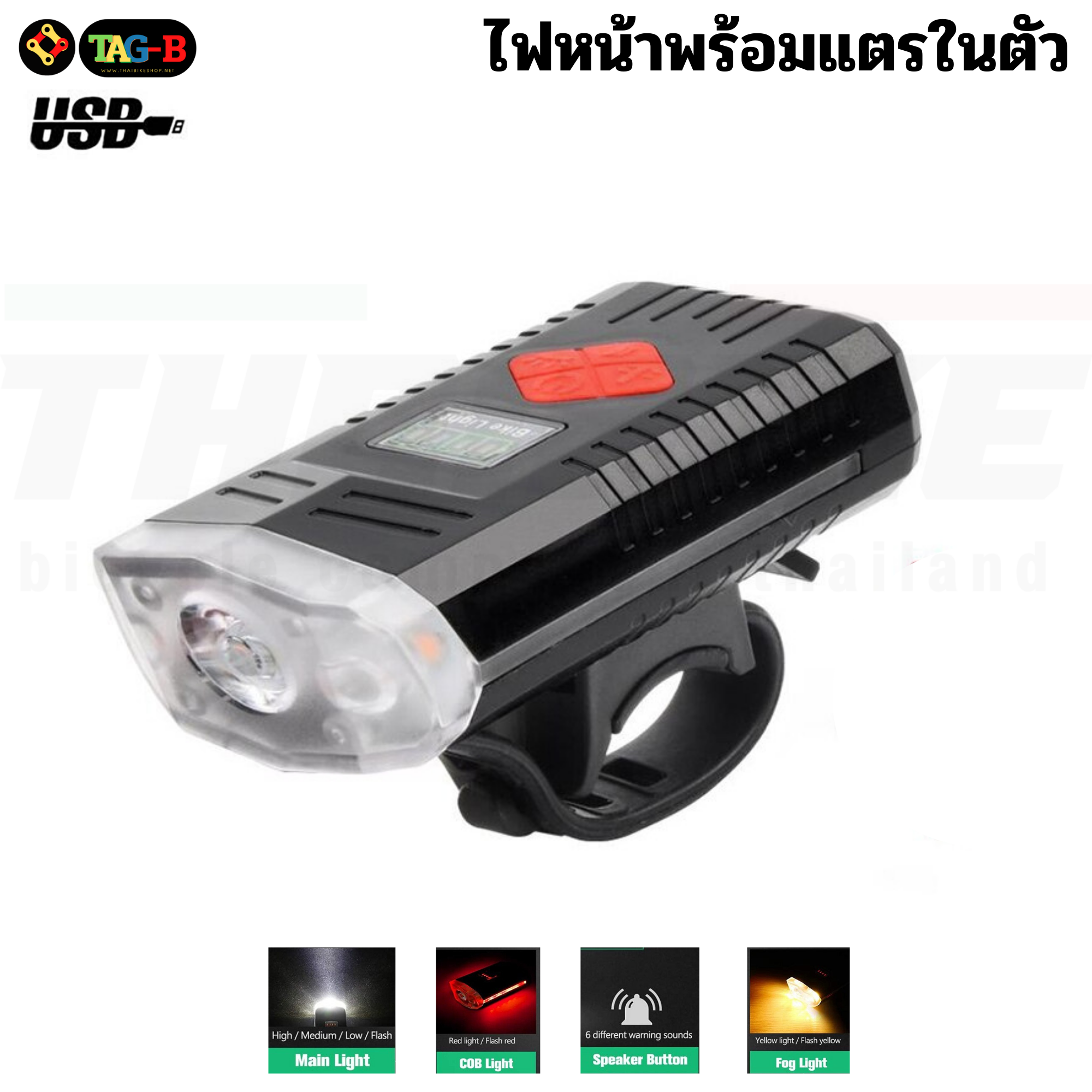 ไฟหน้าจักรยานแบบพร้อมแตรในตัว TB01 250 ลูเมนส์ Bike Light Waterproof