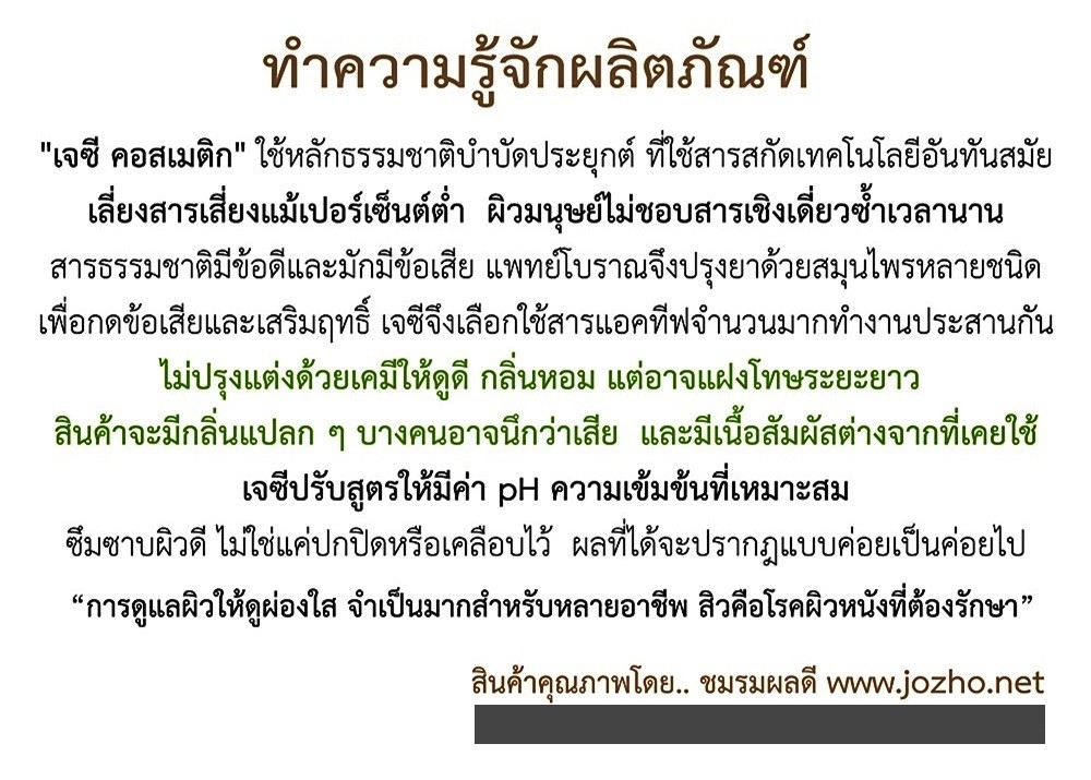 Jz' เจซี คลีนเซอร์ pH5.5 สะอาดอ่อนโยน ล้างหน้า อาบน้ำ สระผมในขวดเดียว : ไร้สี น้ำหอม ซิลิโคน แอลกอฮอล์ SLS พาราเบน ฯ
