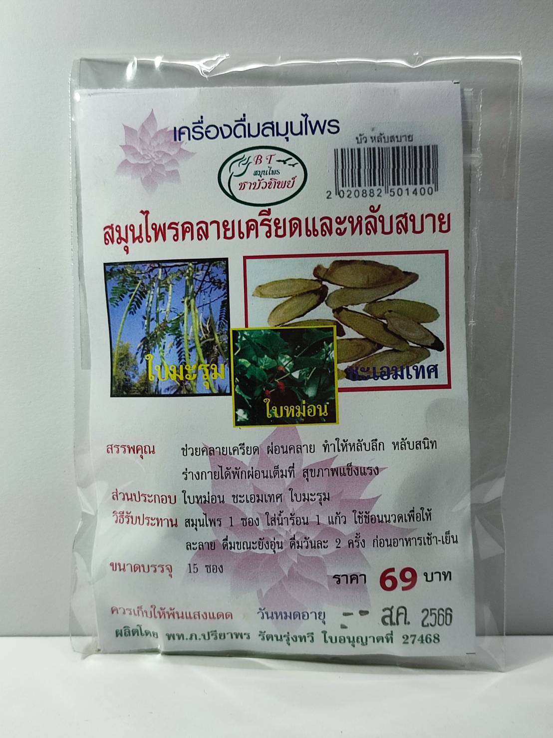 เครื่องดื่มสมุนไพรสมุนไพรคลายเครียดและหลับสบาย