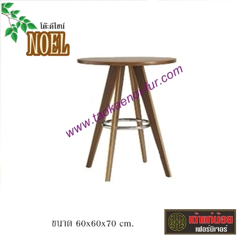 NOEL โต๊ะดีไซน์