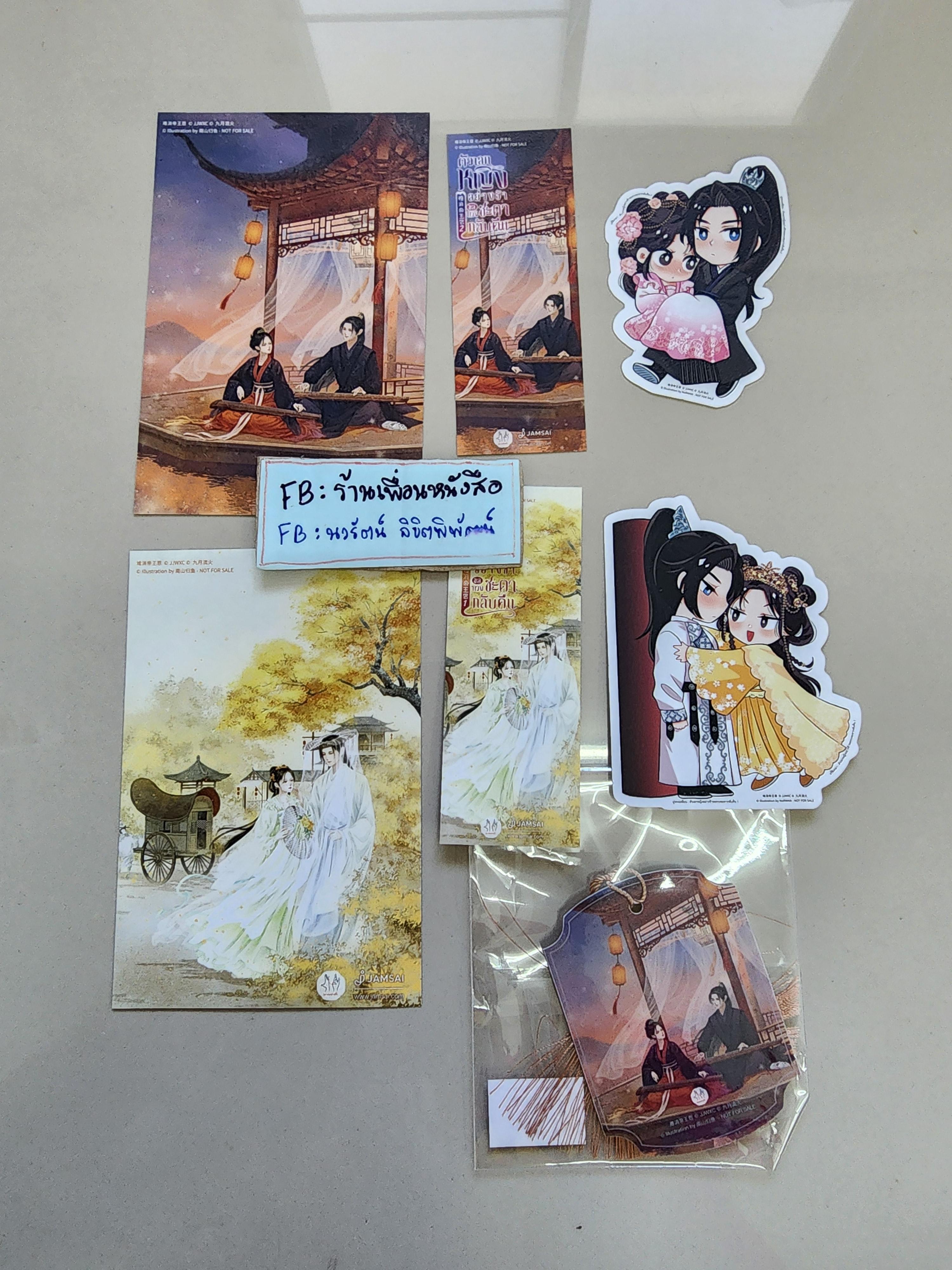 โปส+ที่คั่น+พู่ห้อย ตัวเอกหญิงอย่างข้าขอทวงชะตากลับคืน