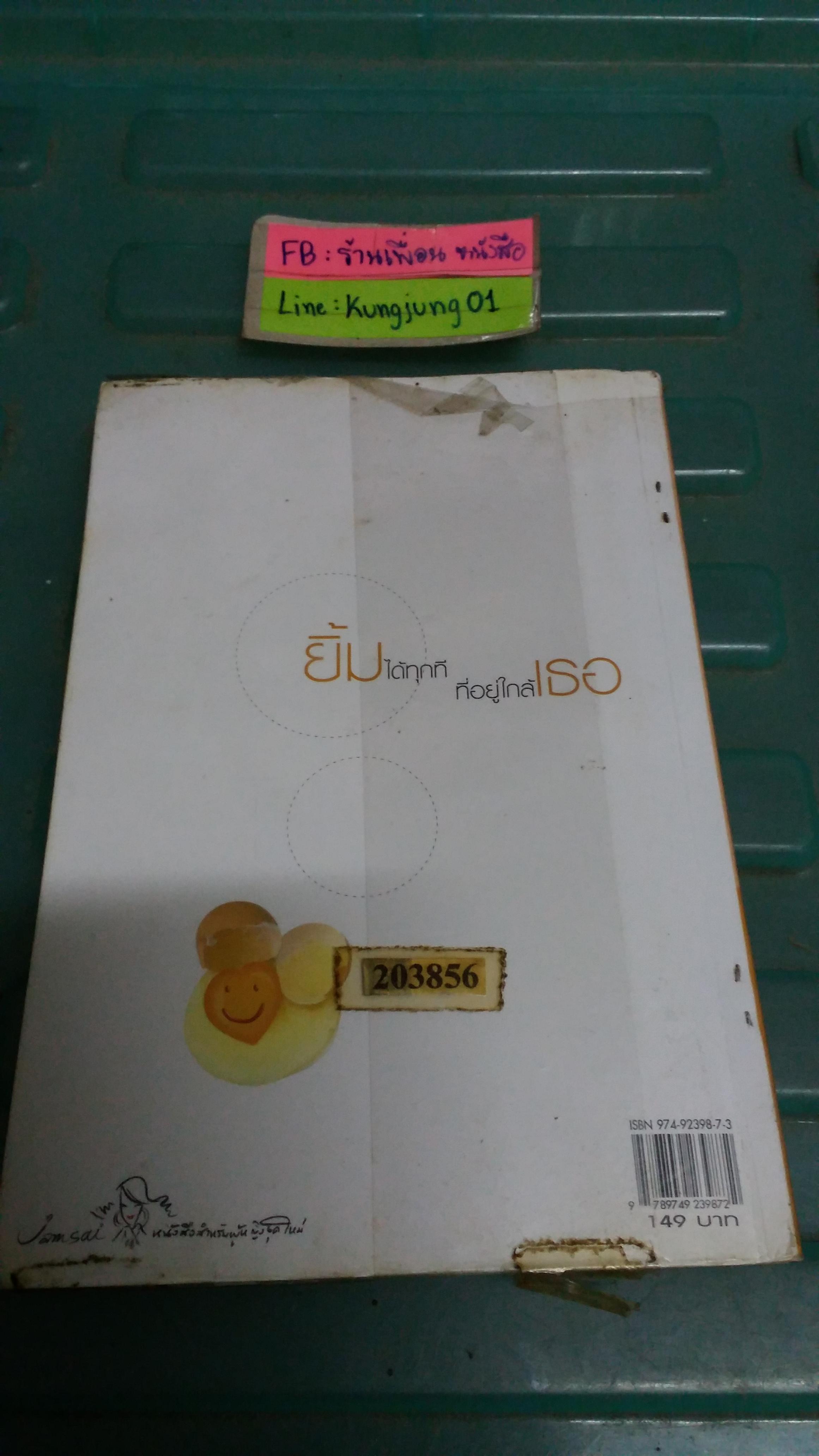 ความรู้สึกดีที่เรียกว่ารัก 13