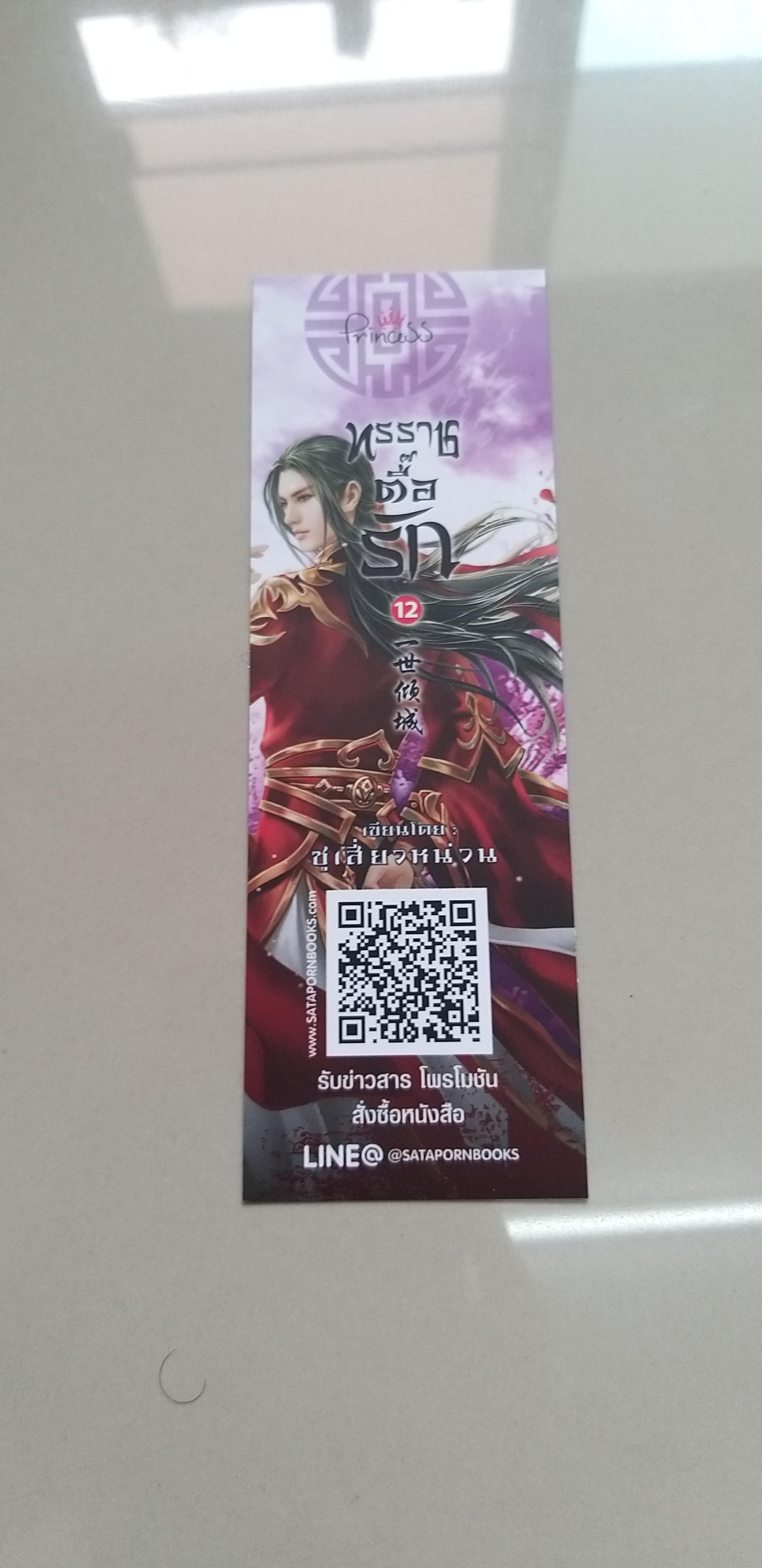 ที่คั่นรวม ชุดที่6