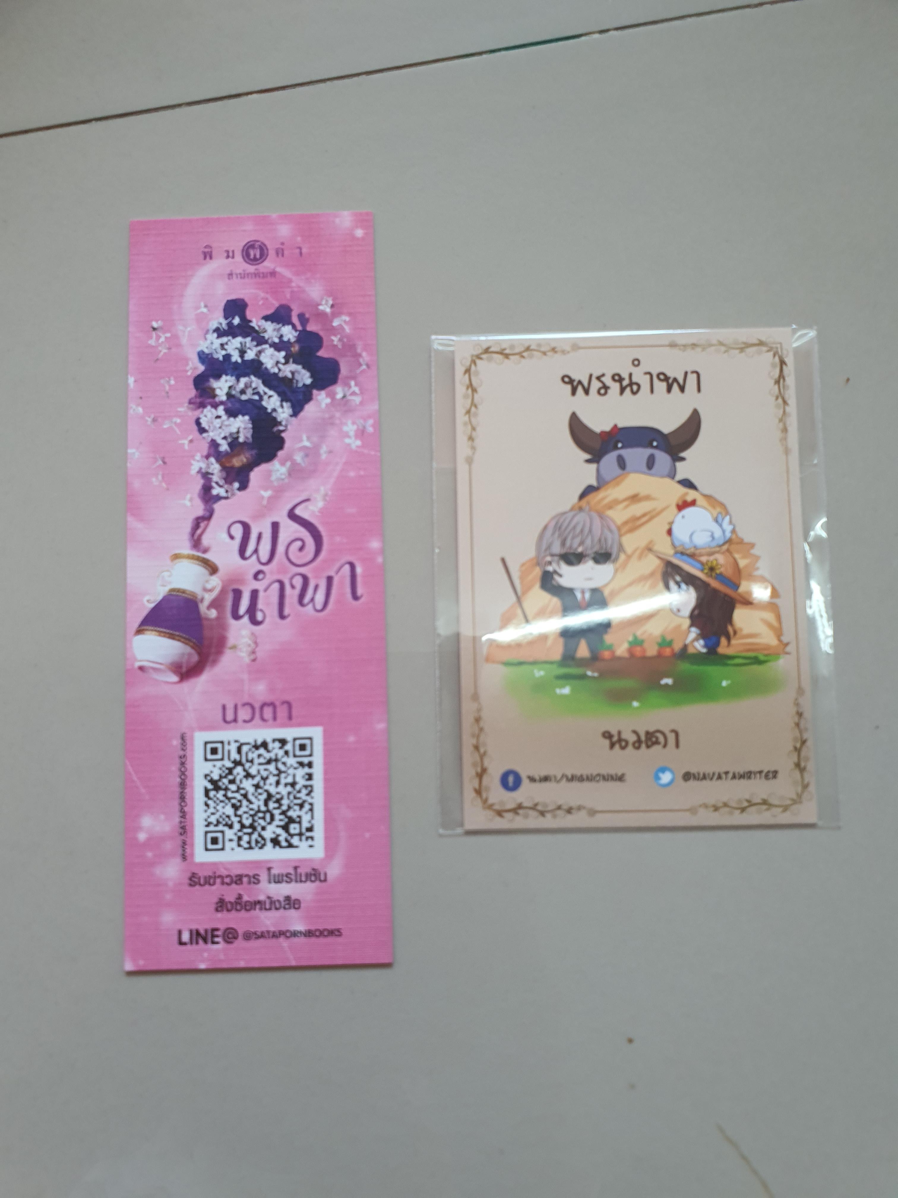 ที่คั่น+การ์ด พรนำพา