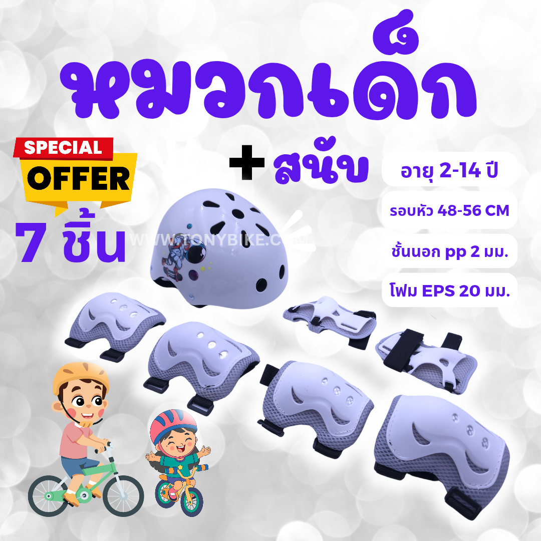 หมวกกันน๊อค แถมสนับ แบบแข็งพิเศษ วัสดุ PP หนา ลายนักบินอวกาศ สีเทา ไซด์ s 48-56 ซม.