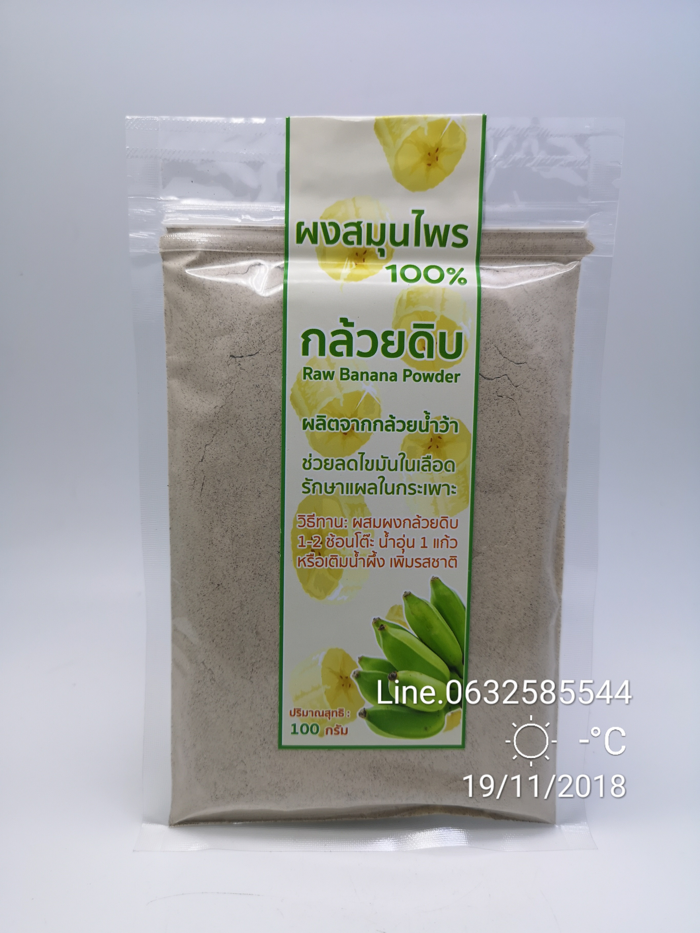 กล้วยน้ำหว้าดิบผง น้ำหนักสุทธิ 100 กรัม (Raw Banana Powder)