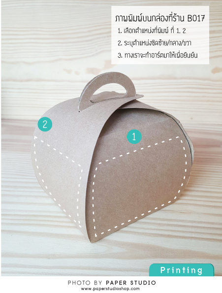 บริการ สกรีนกล่อง ซอง ถุง