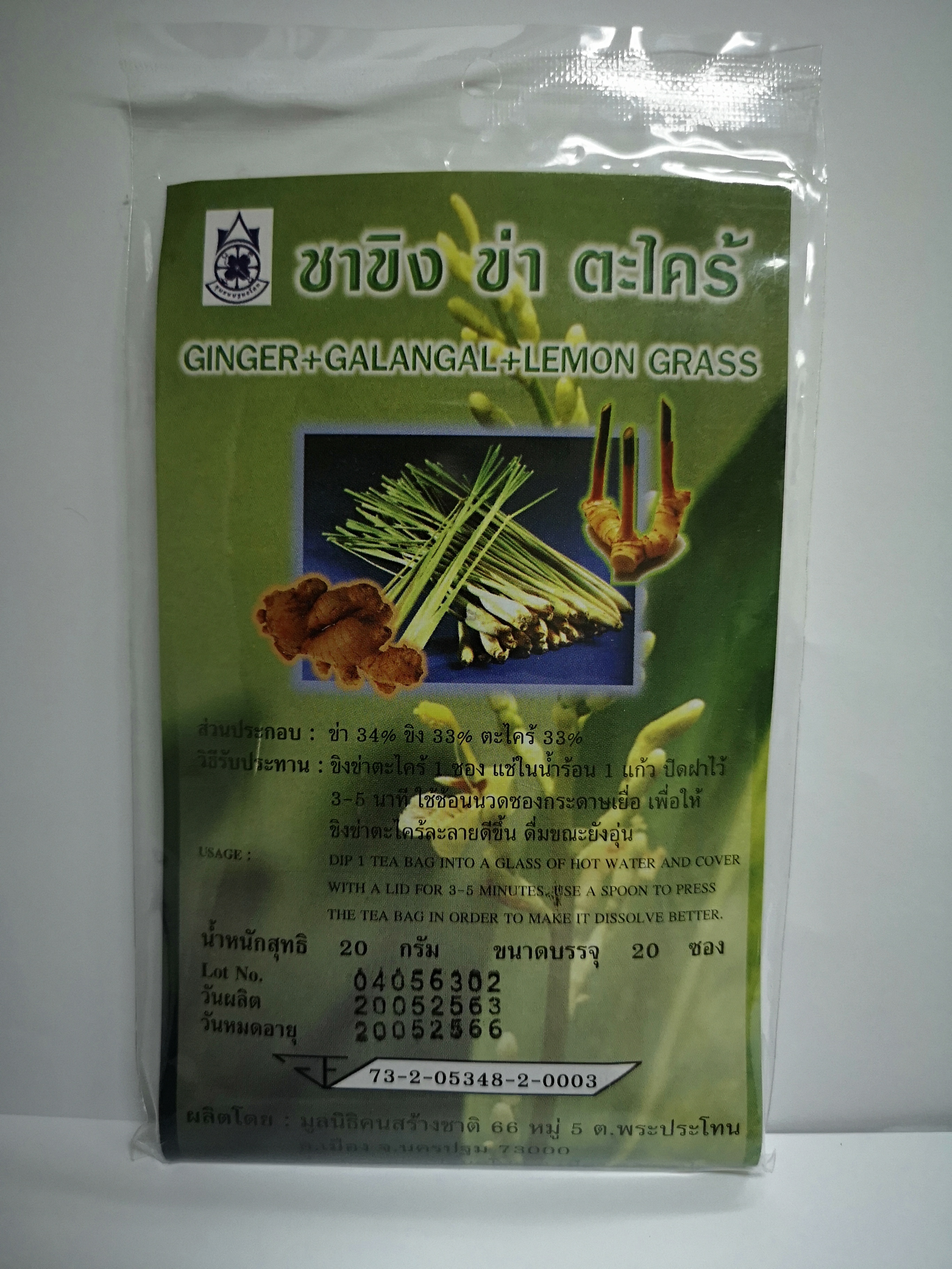 ชาขิง ข่า ตะไคร้ (Ginger+Galangal+Lemon Grass) (ขนาดบรรจุ 20 ซอง)