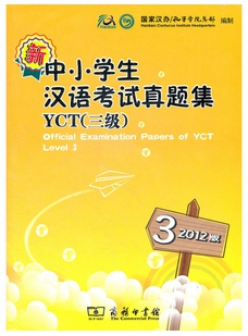 ข้อสอบ YCT(3) ปี 2012