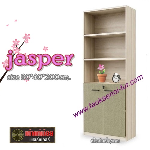 JASPER ชั้นอเนกประสงค์ 80 ซม.