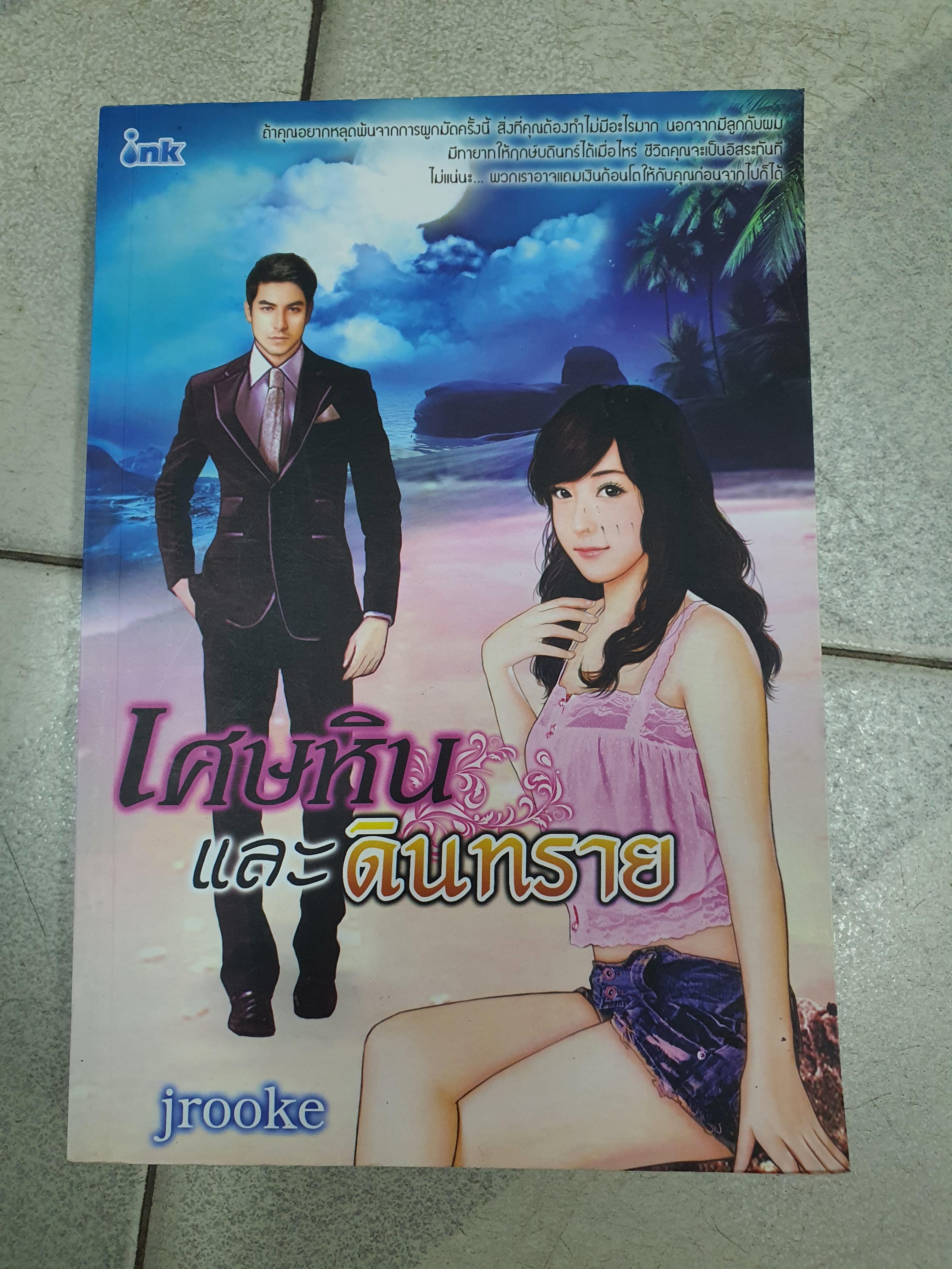 เศษหินและดินทราย /jrooke