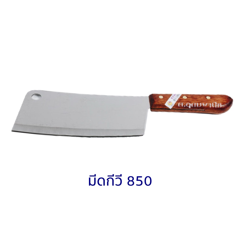 Kiwi มีดสับกระดูกสแตนเลส กีวี 850 ด้ามไม้ 8"
