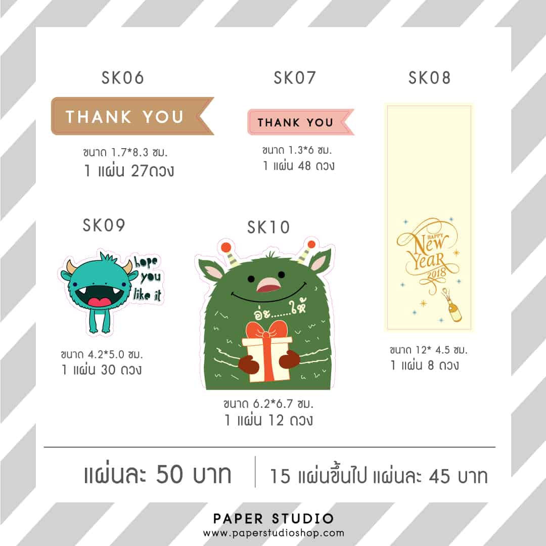 สติ๊กเกอร์ตกแต่งกล่อง ทั่วไป thank you, handmade, happynewyear