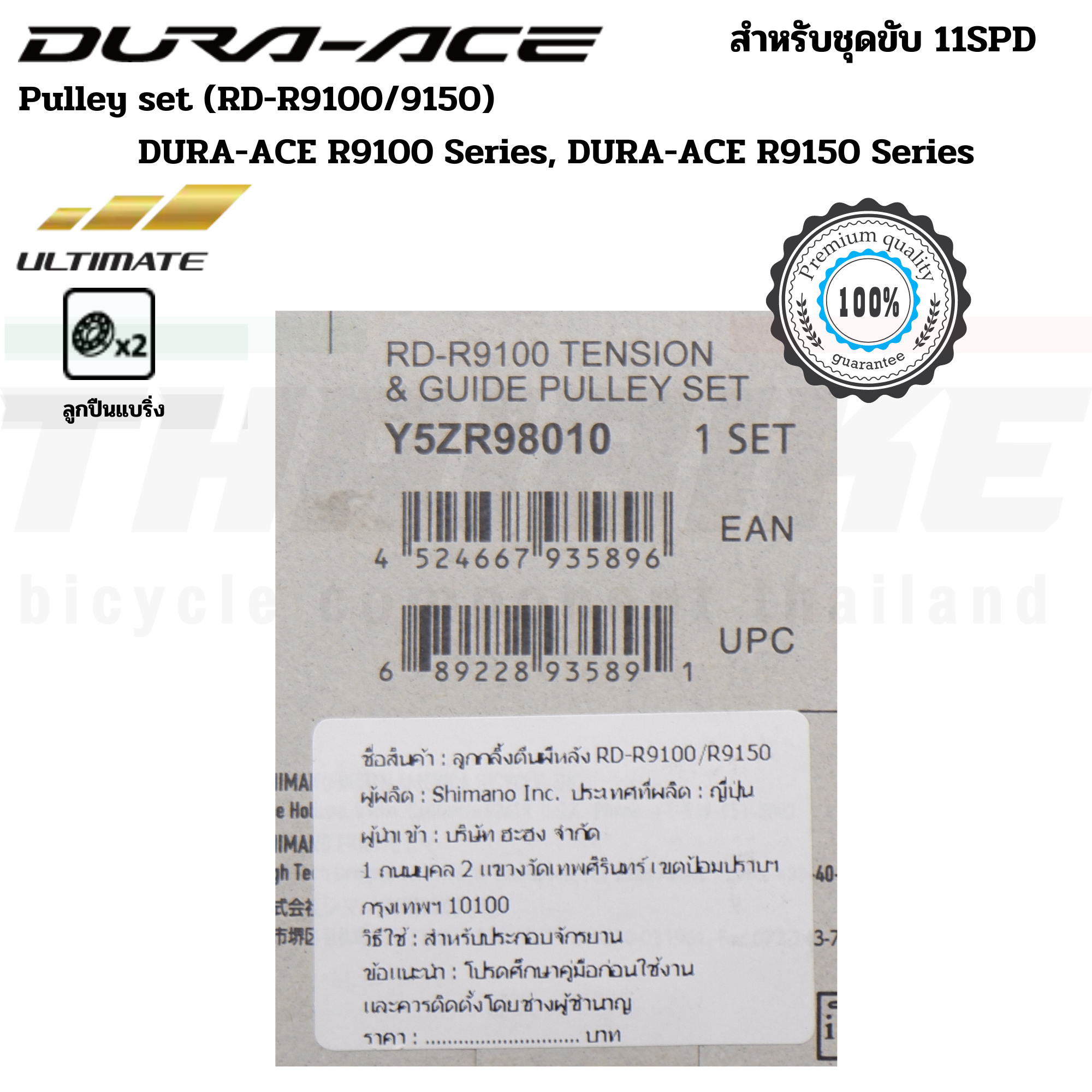 ลูกกลิ้งตีนผีหลังจักรยานเสือหมอบ PULLEY SHIMANO 4700/5800/6800/R8000/M4000/M610/M6000/M7000/M780/M8000/6700/Deore/XT/SLX/Ultegra/105