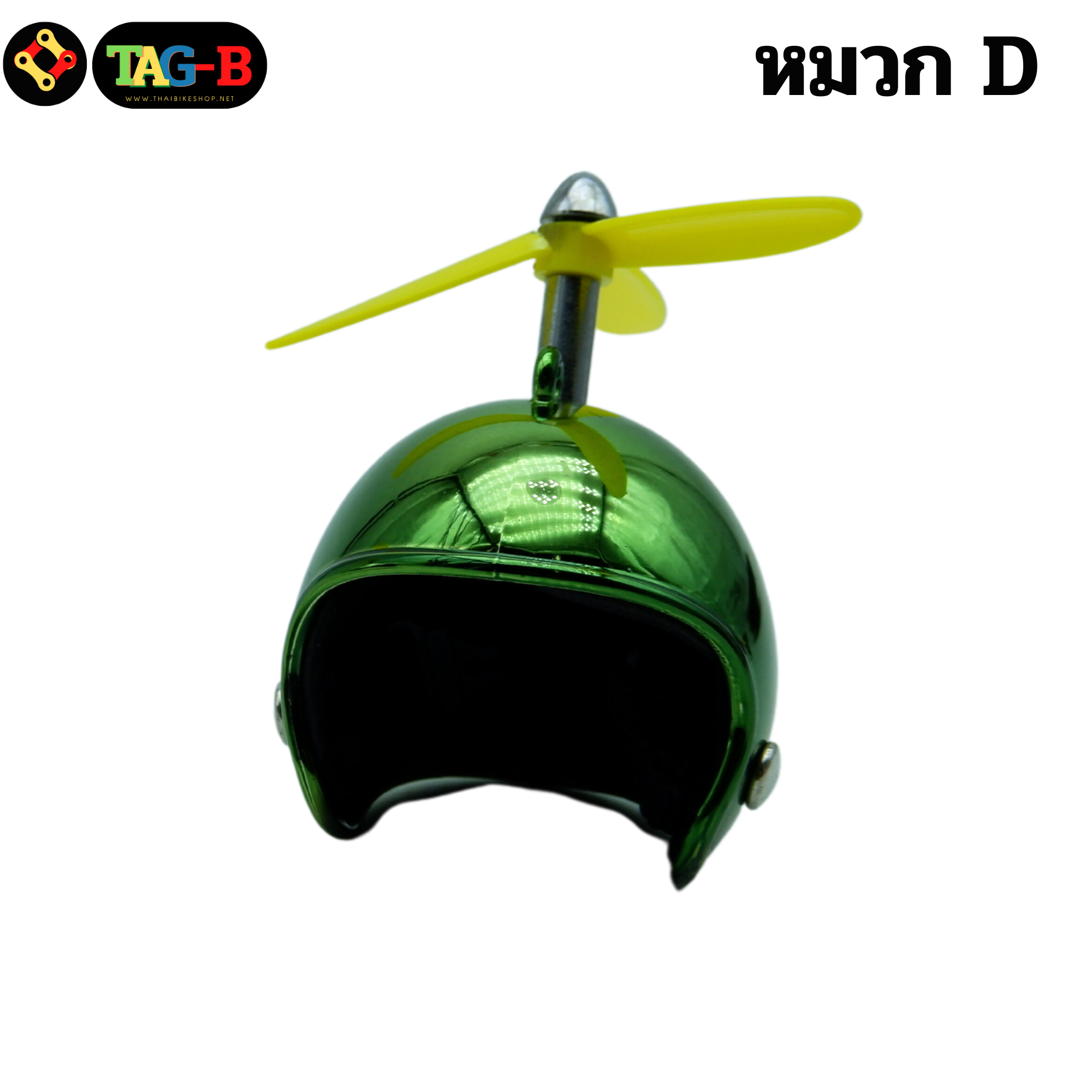 แตรเป็ดแบบมีใบพัด ติดจักรยาน มอเตอร์ไซต์