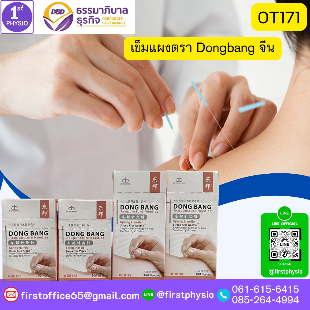 เข็มฝังเข็มจีน (เข็มแผง) ไม่มีปลอก DONGBANG China เข็มสำหรับใช้ในการฝังเข็ม ฝังเข็มด้วยแพทย์แผนจีน