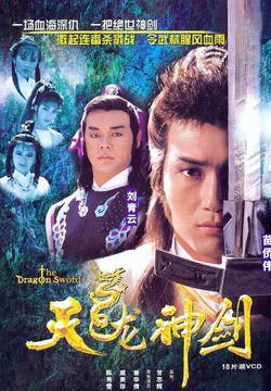 กระบี่มังกรหยก(เหมียวเฉียวเหว่ย,เฉินซิวเหวิน,เจินหัวเชี่ยน,หลิวชิงหยุน,ซิเหม่ยเจิน) 4แผ่น ภาพชัด 99%