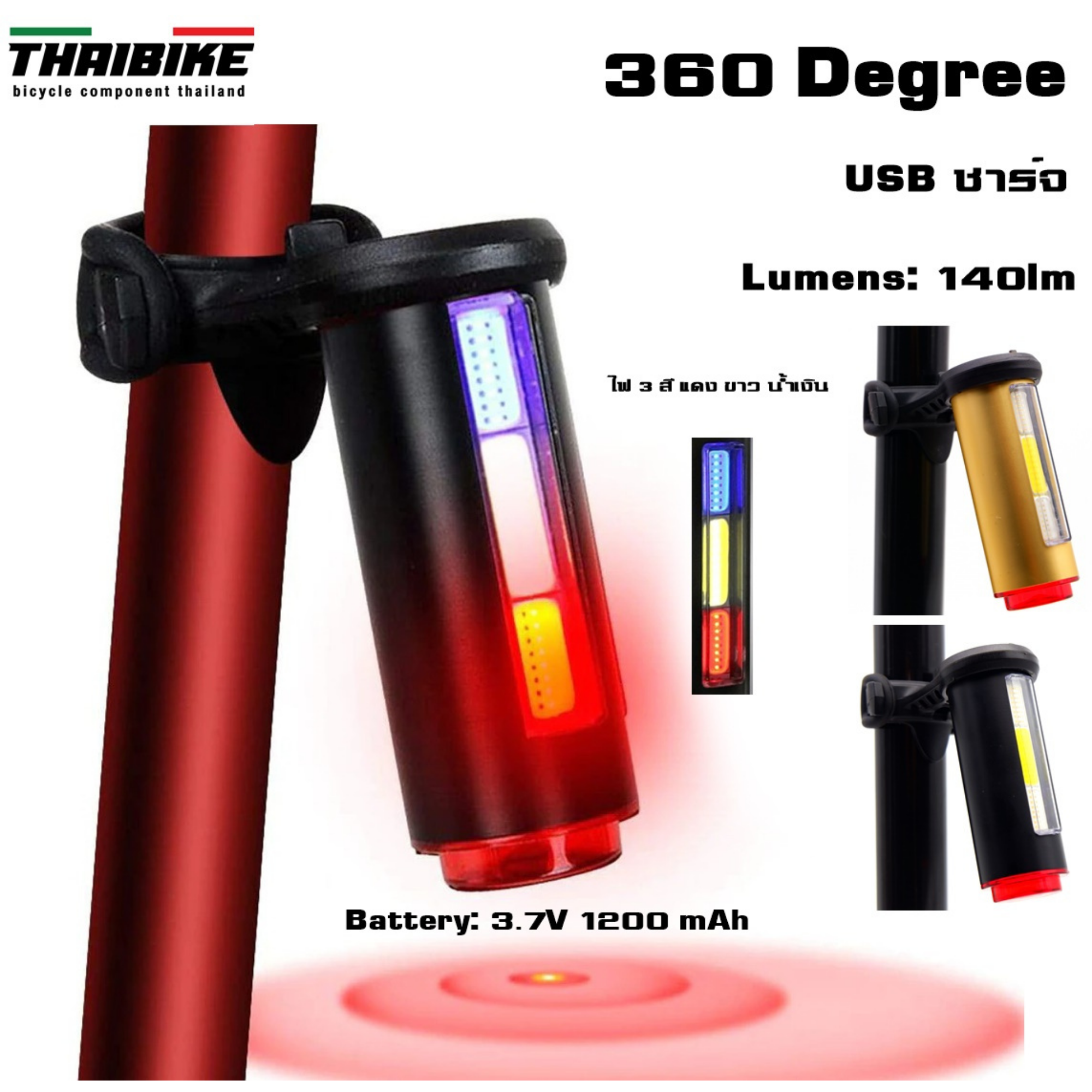 ไฟท้ายจักรยาน THAIBIKE COMET 360 องศา