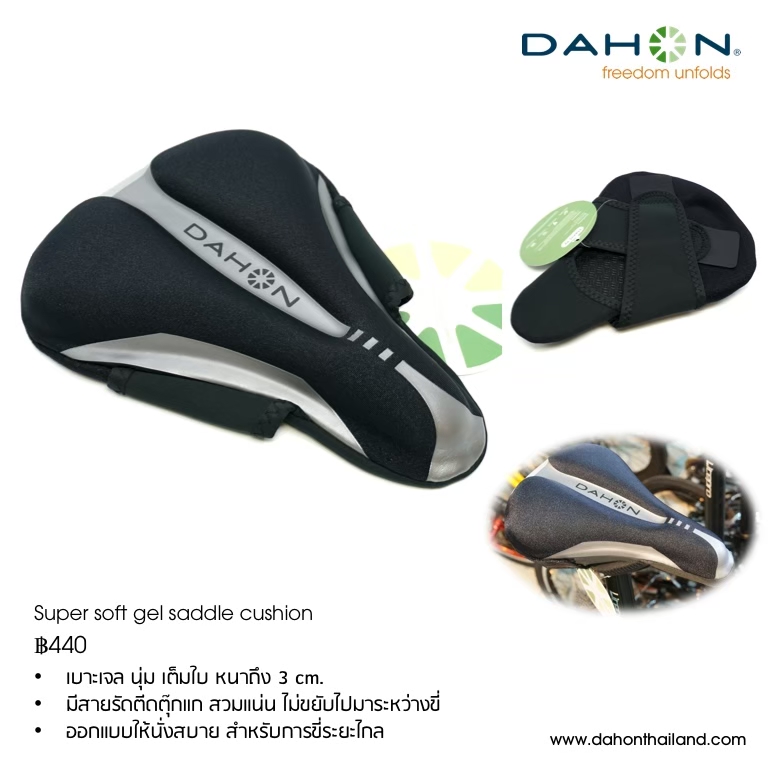 DAHON : Super soft gel saddle cushion เจลรองอานหนานุ่ม