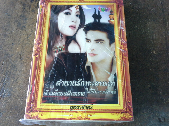 Set ตำนานรักทะเลทราย 7 เล่ม