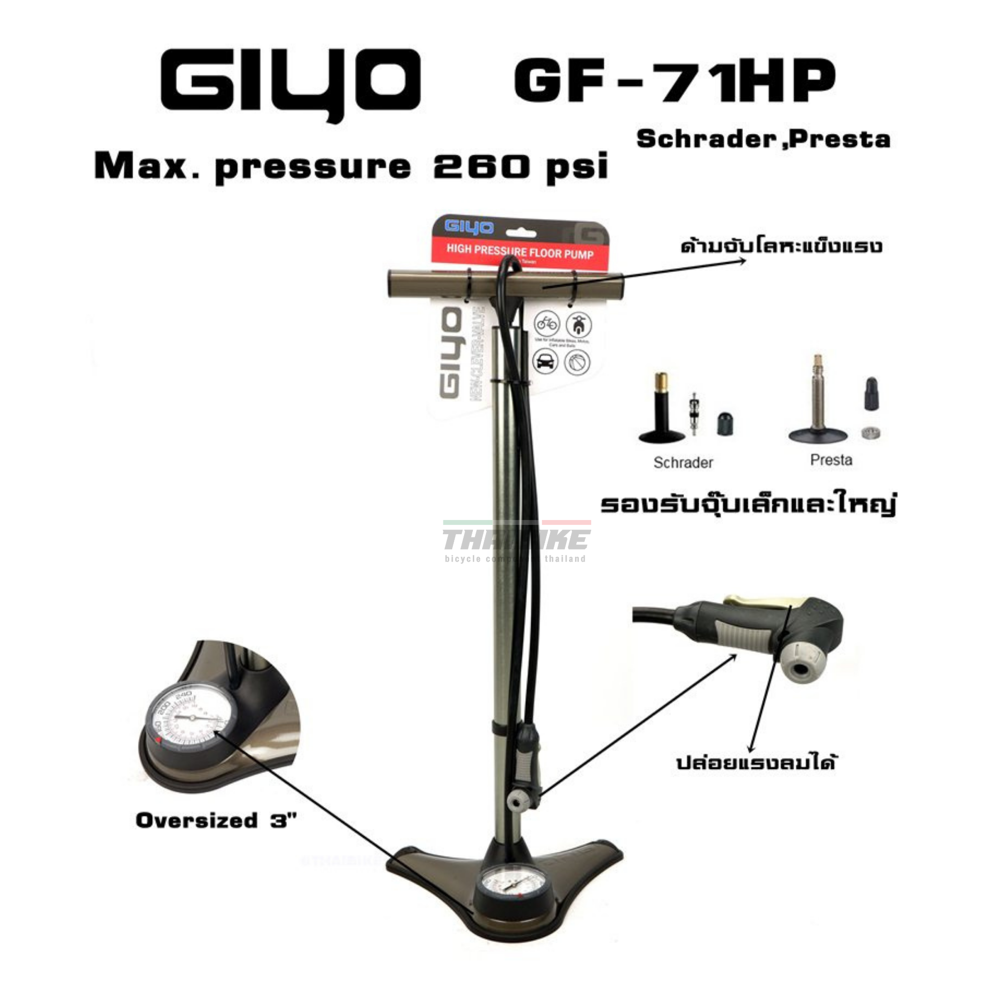 สูบจักรยานตั้งพื้น มอเตอร์ไซต์ GIYO GF-71HP แรงดัน 260PSI/GF-71 180PSI