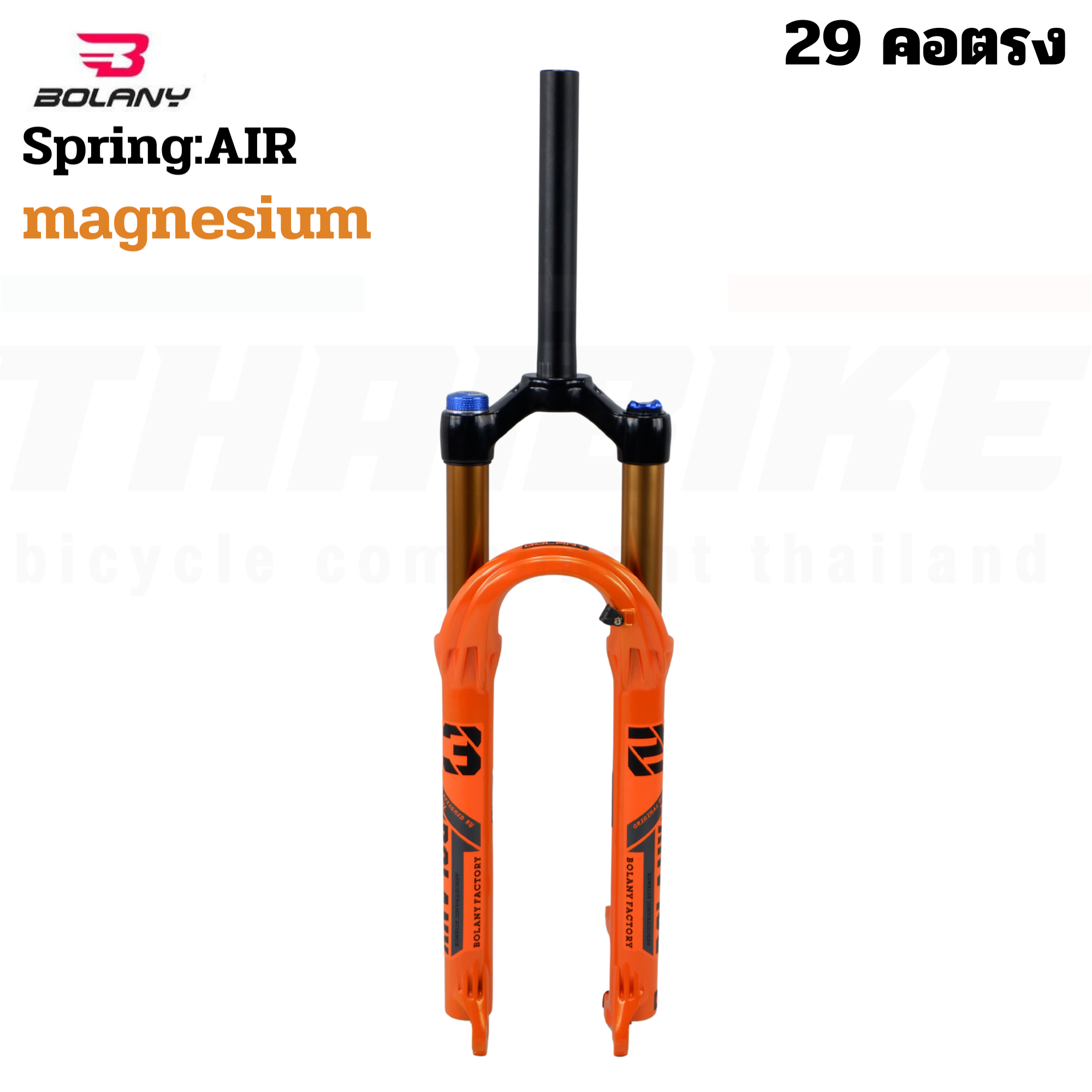 โช๊ครถจักรยาน BOLANY ซางตรง โช๊คลม ปรับล็อคได้ น้ำหนักเบา 27.5/29
