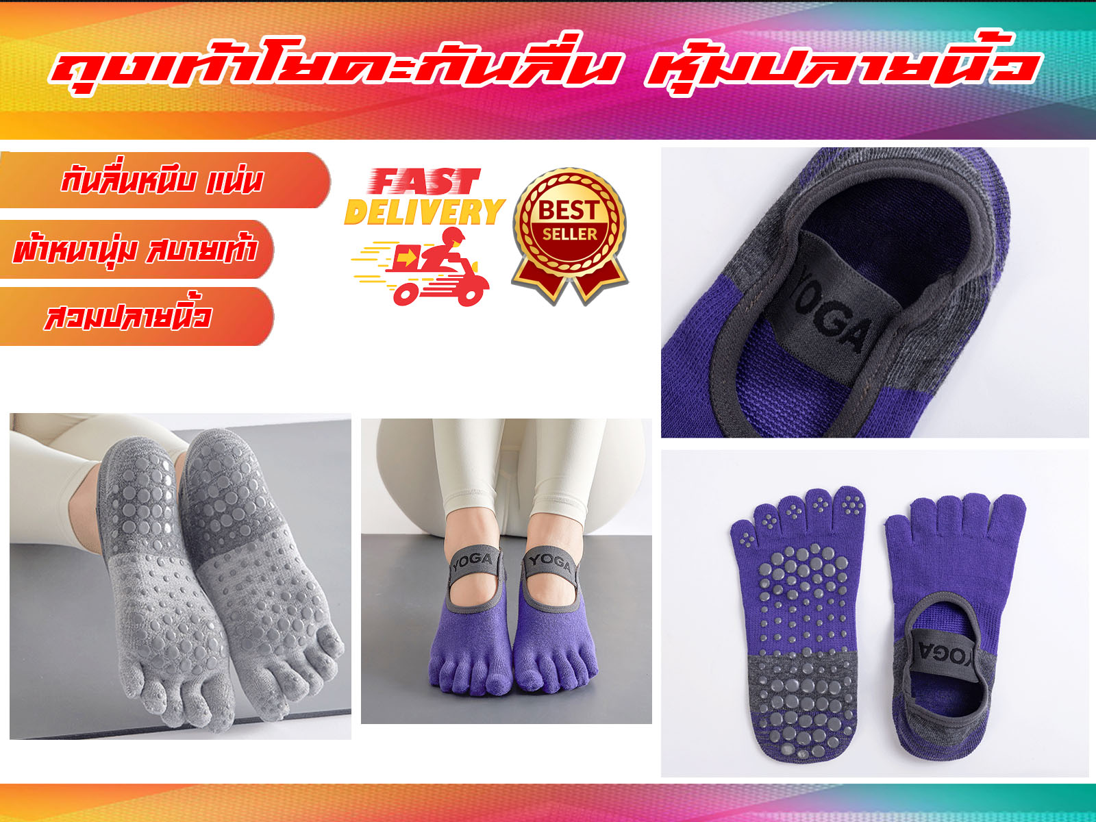 ถุงเท้าโยคะ ถุงเท้ากันลื่น แยกหุ้มนิ้ว