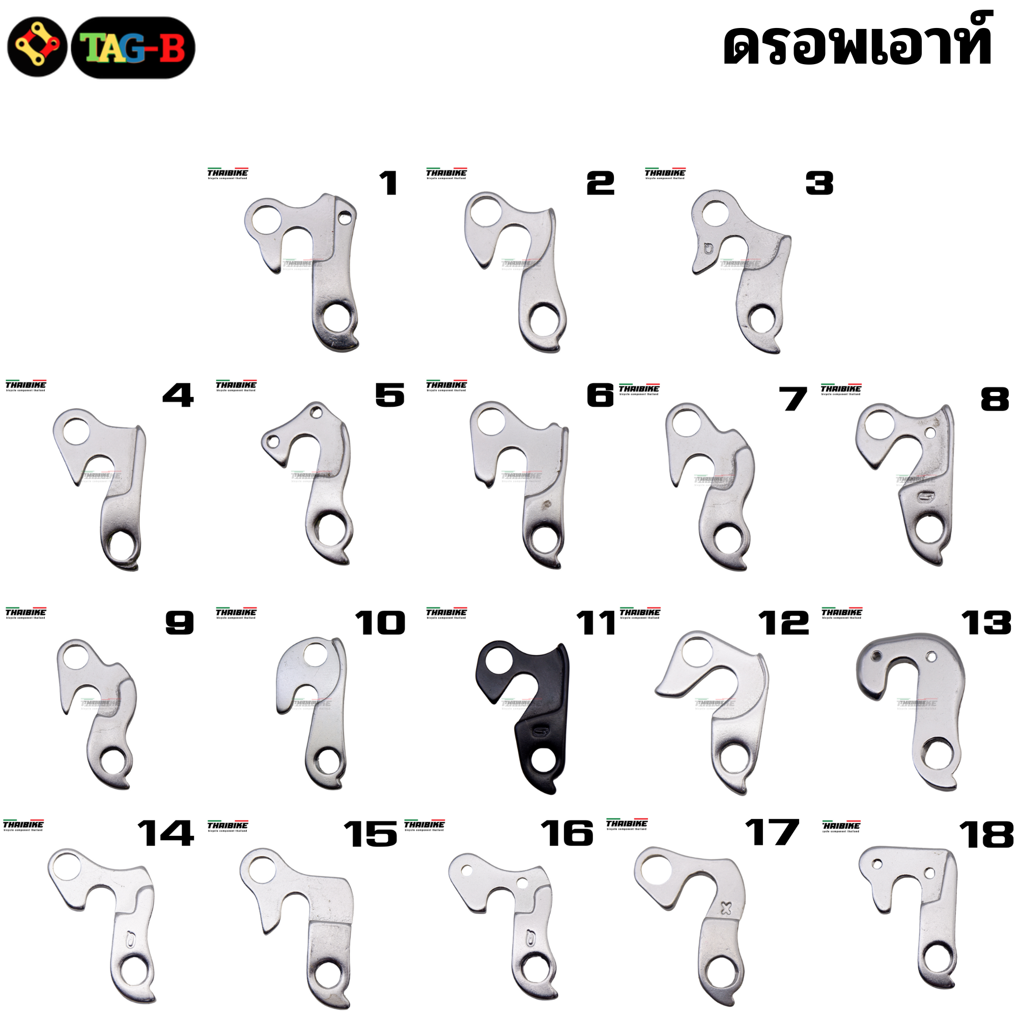 DROPOUT ดรอพเอาท์ ใส่จักรยาน ขาเกี่ยวตีนผีจักรยาน ตะขอตีนผี