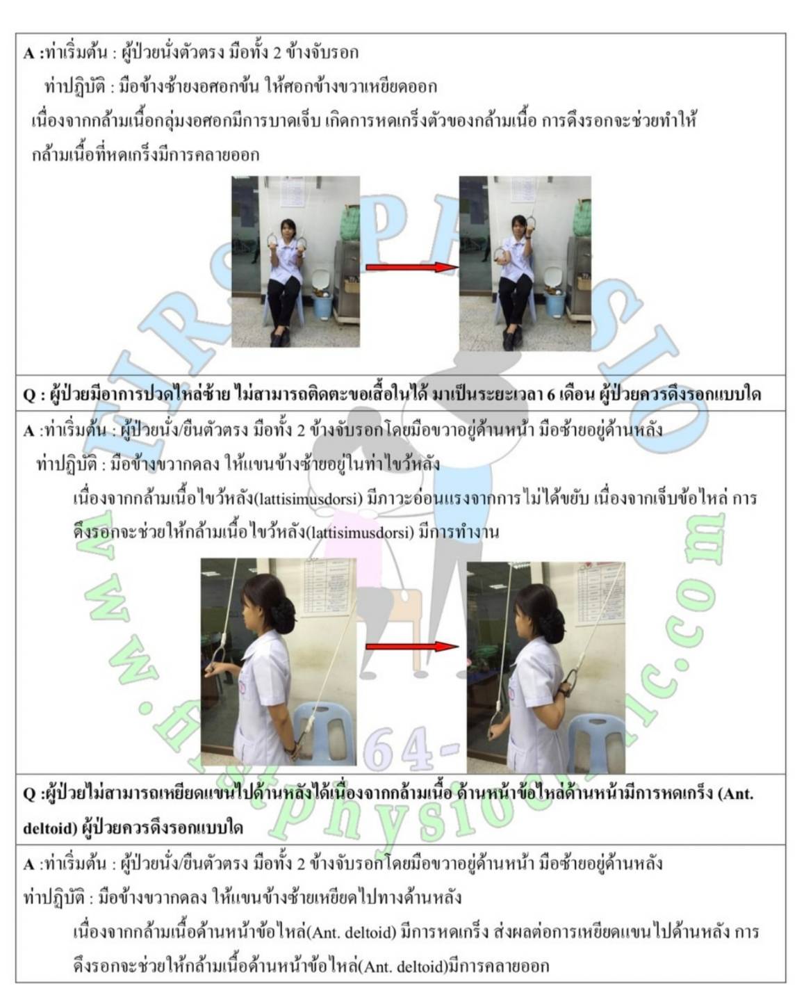 รอกติดผนัง รอกดึงไหล่ฐานสแตนเลส รอกฟื้นฟูไหล่ รอกกายภาพไหล่ รอกบริหารหัวไหล่แบบติดผนัง รอกกายภาพไหล่ติดแข็ง Over Head Pulley