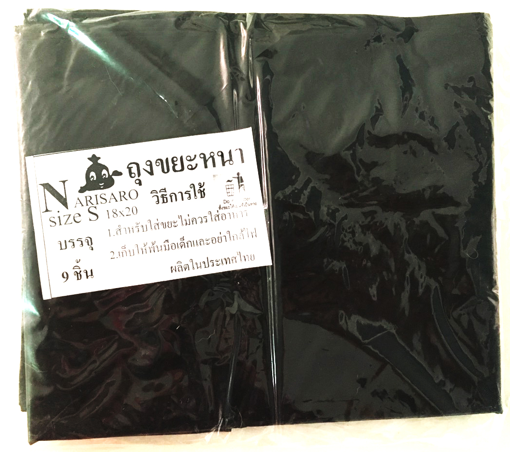 ถุงขยะดำ(หนา) ขนาด 18x20 ซม.