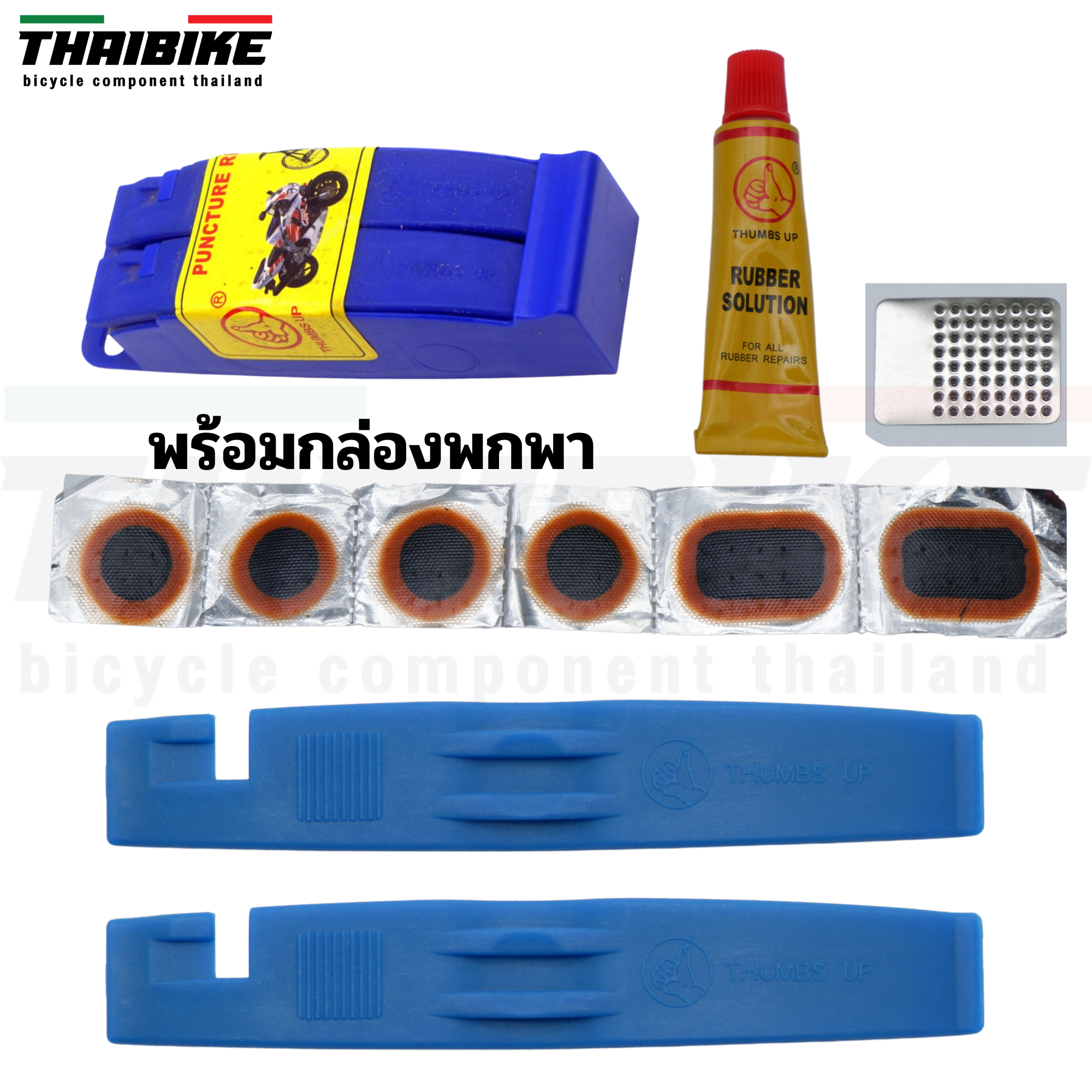 ชุดงัดยาง ชุดปะยาง กาว แผ่นปะยาง THUMBS UP ปะยางจักรยาน