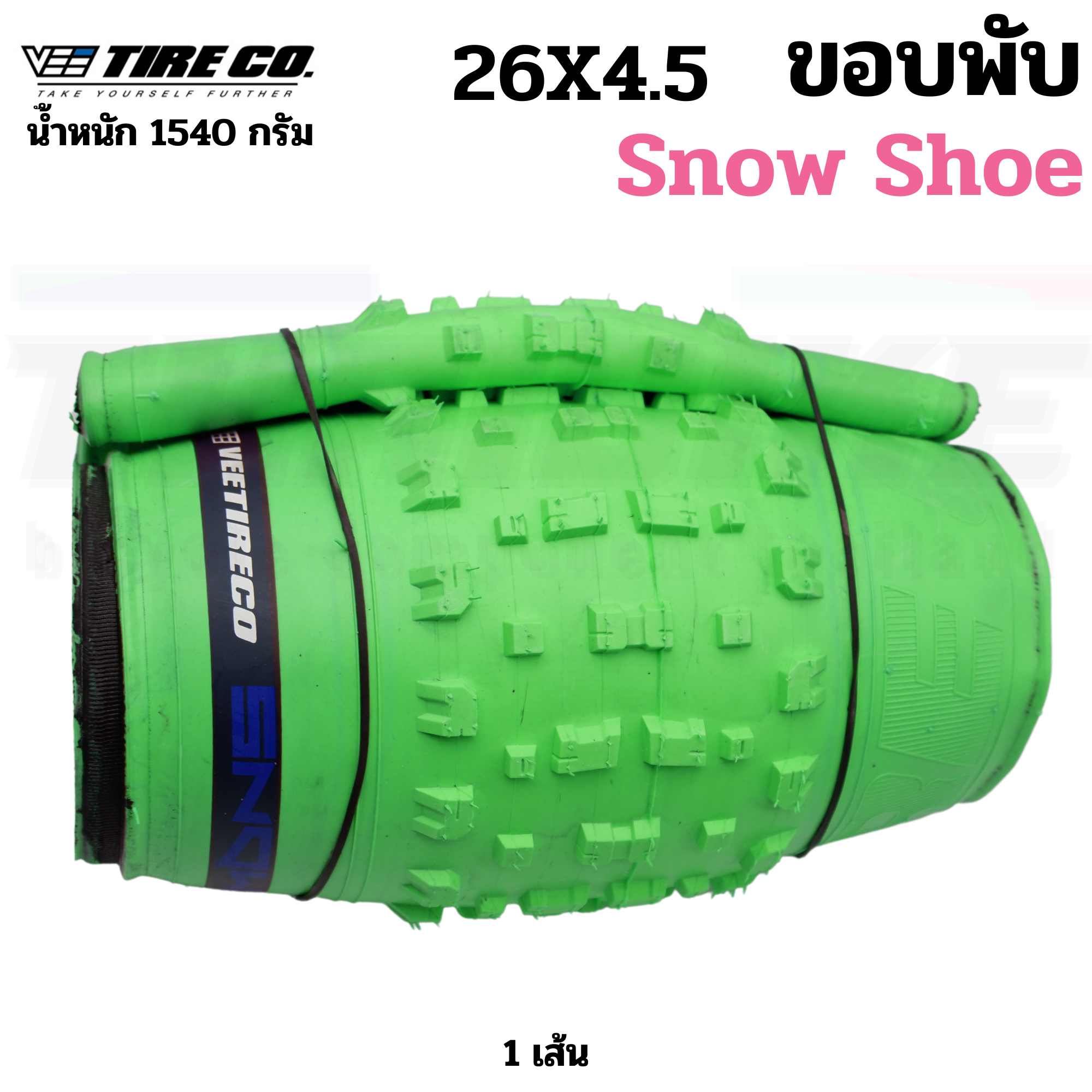 ยางนอกจักรยานล้อโตขอบพับ FATBIKE VEE TIRE SHOW SHOE BULLDOZER 26X4.0 26x4.6 26x4.8