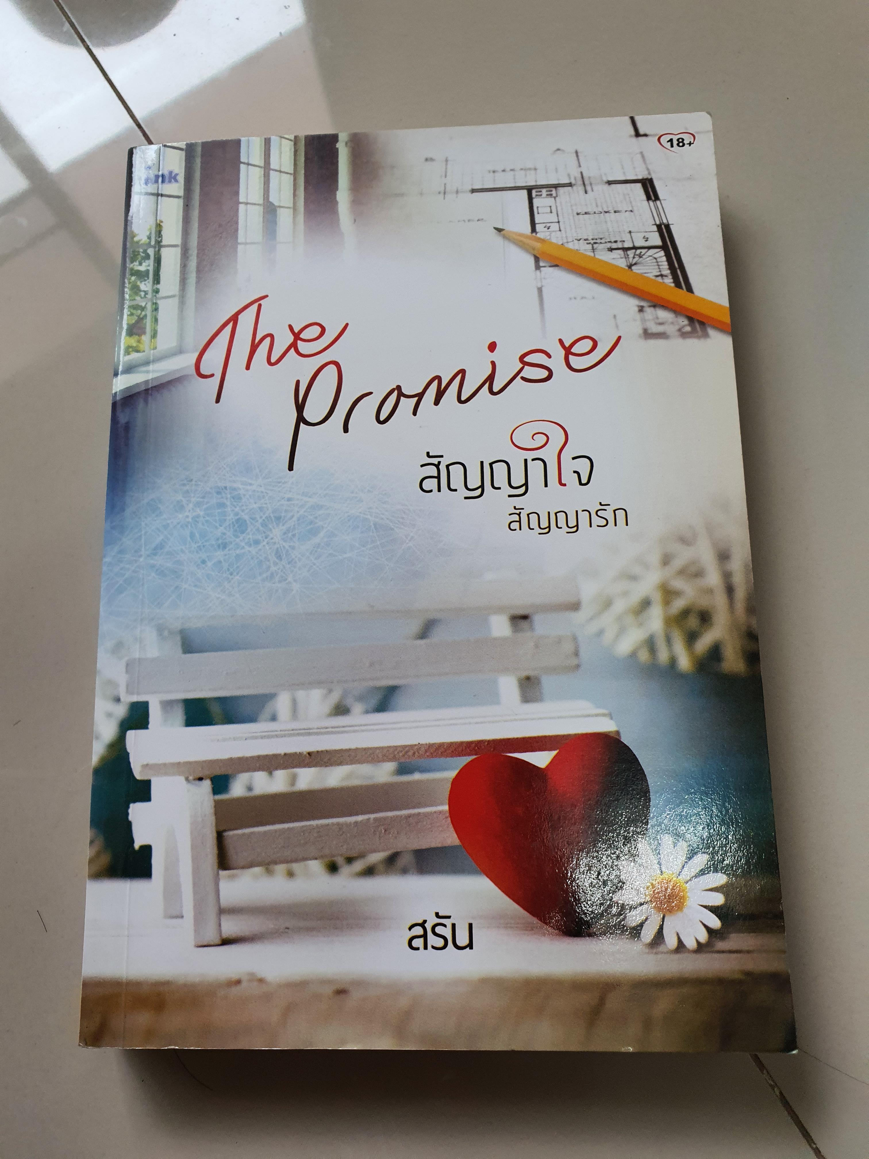 สัญญาใจสัญญารัก The promise/สรัน