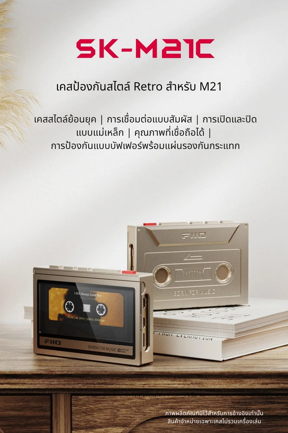 FiiO SK-M21C เคสป้องกันสไตล์ Retro สำหรับ M21 เปิดปิดระบบแม่เหล็ก พร้อมแผ่นรองกันกระแทก [-เคส-]
