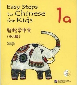 Easy Steps to Chinese for Kids (1a) Textbook 轻松学中文(少儿版) 1a 课本