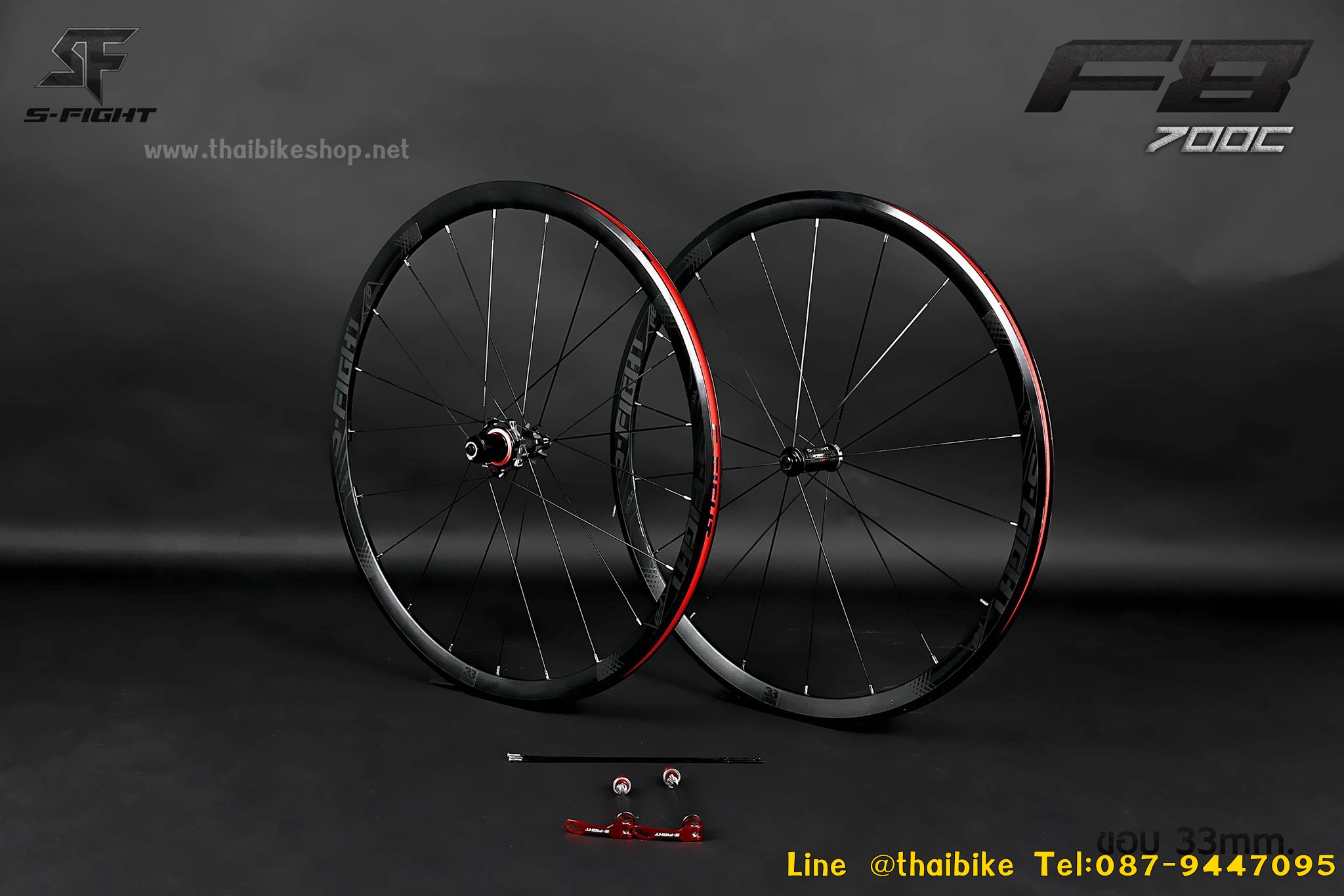 ล้อเสือหมอบรุ่น S-FIGHT รุ่น F8