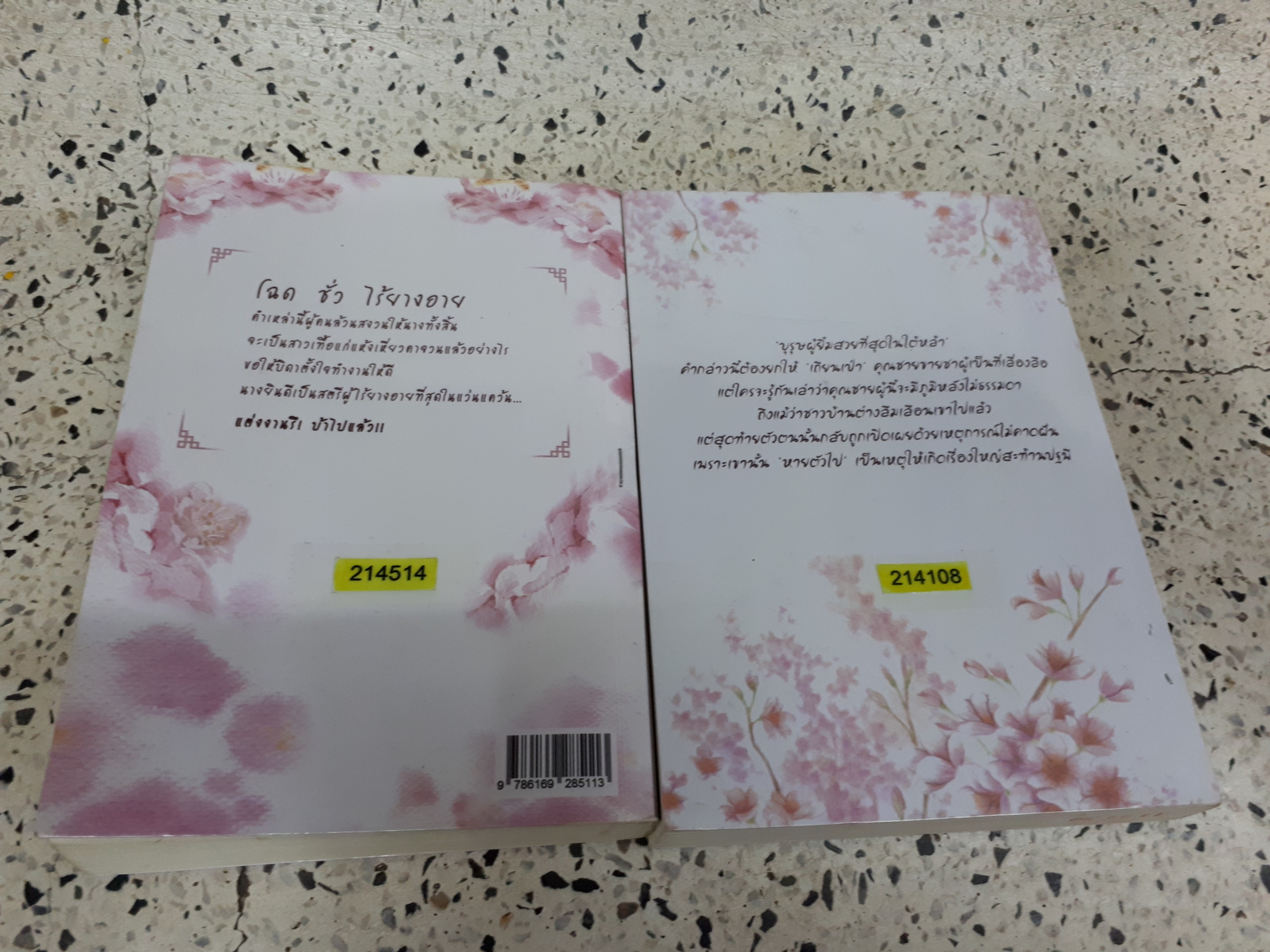 บุพเพเล่ห์รัก+เฟิ่งหลงองค์ชายผู้ถูกลืม /Queenrabbit