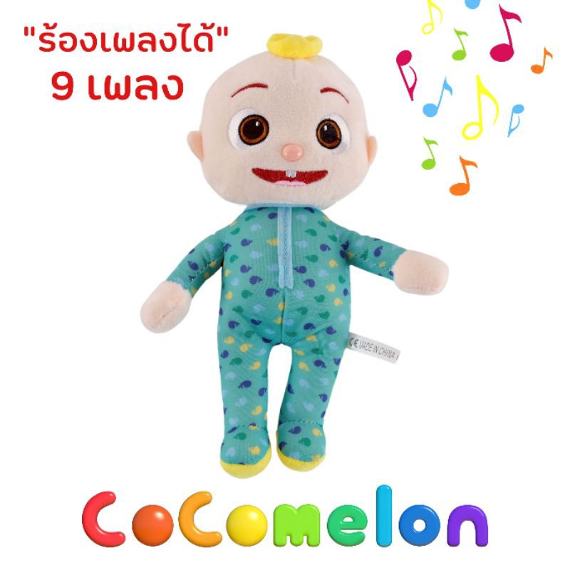 ตุ๊กตา coco melon เจเจ JJ coco family ตุ๊กตาเจเจ มีเสียง