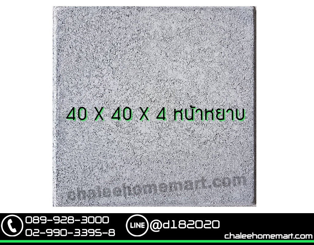 แผ่น 40x40x4 หน้าหยาบ