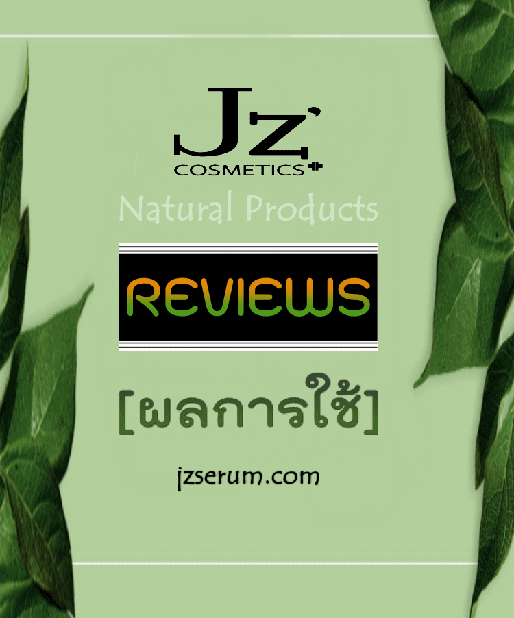 รีวิวจากผู้ใช้จริง Jz