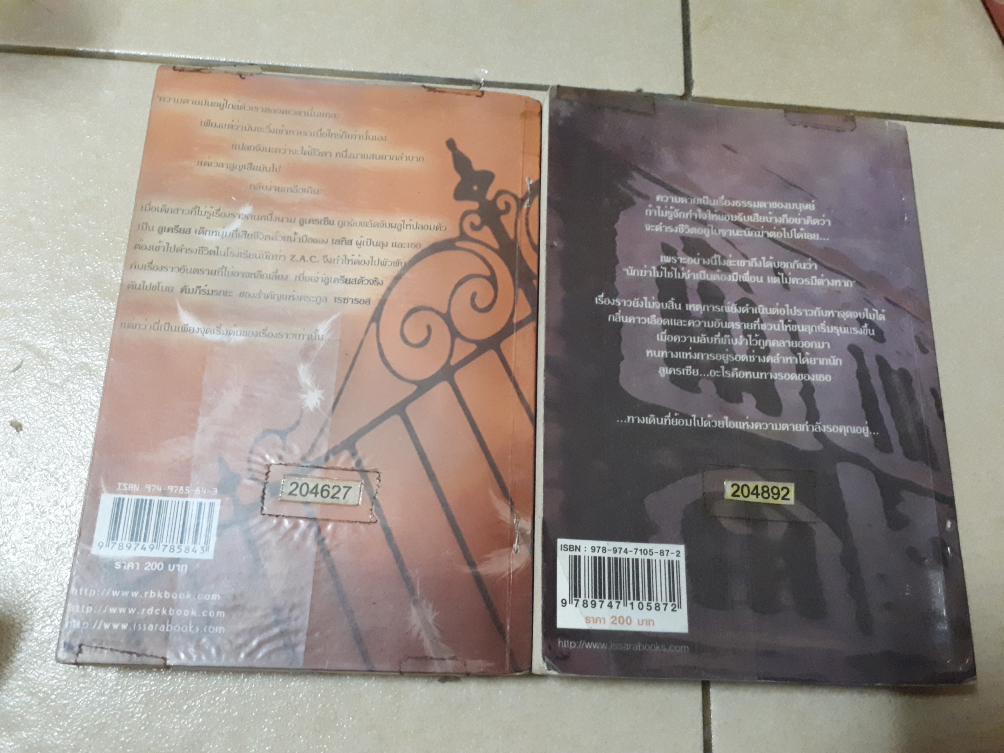 ZAC สถาบันวิปลาส 1-2(จบ)