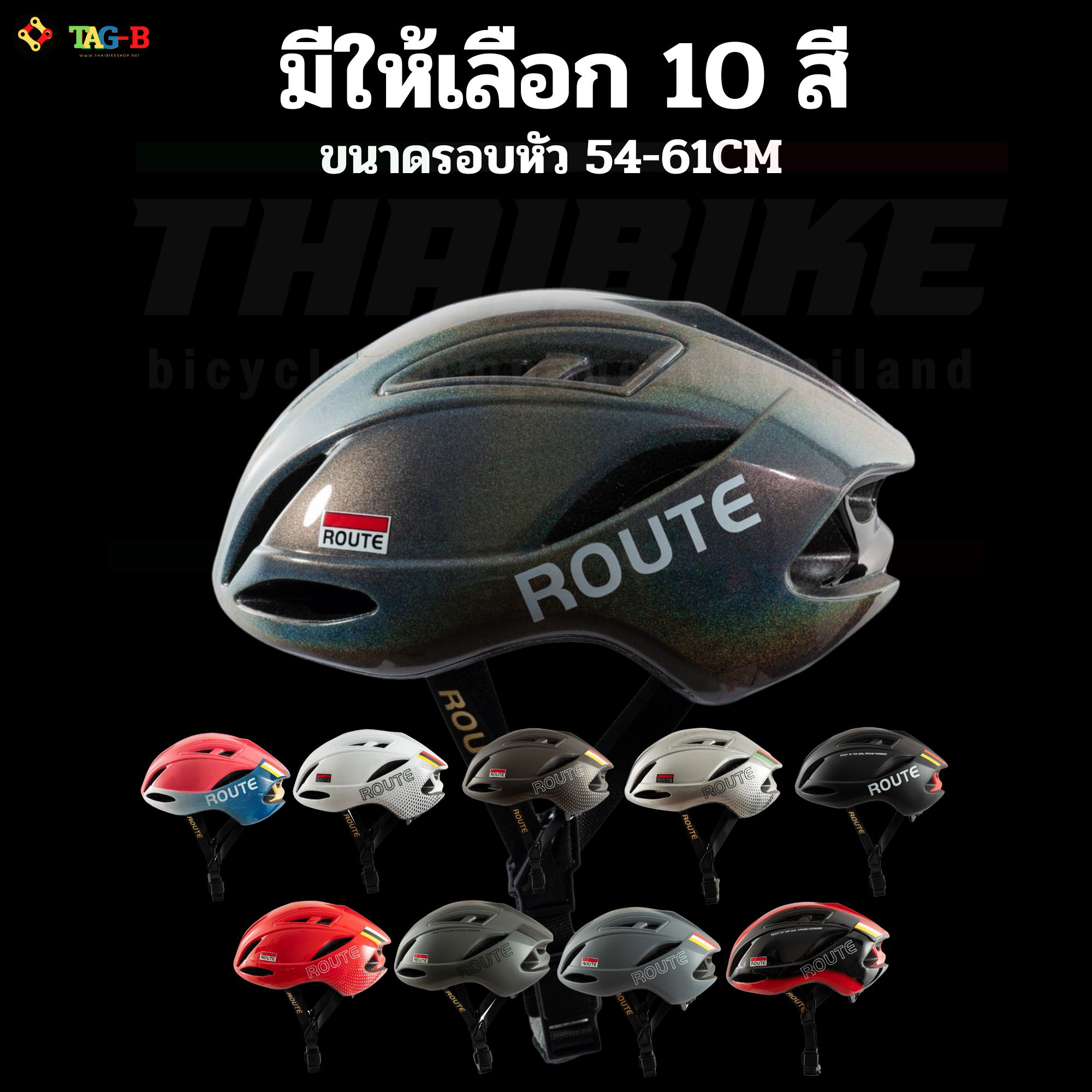 หมวกกันน็อคจักรยานเสือหมอบ เสือภูเขา ROUTE NEW COLOR